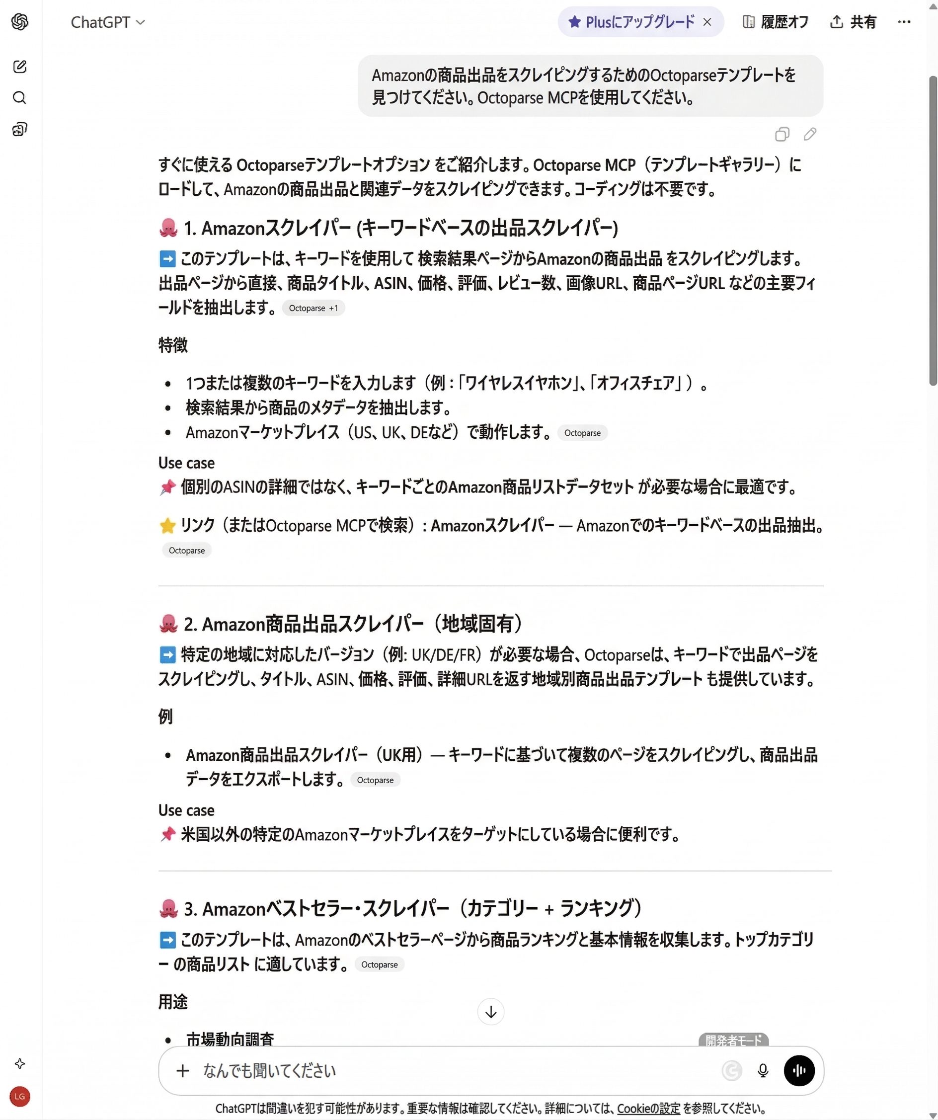 データアナリストのようにChatGPTに指示を出す