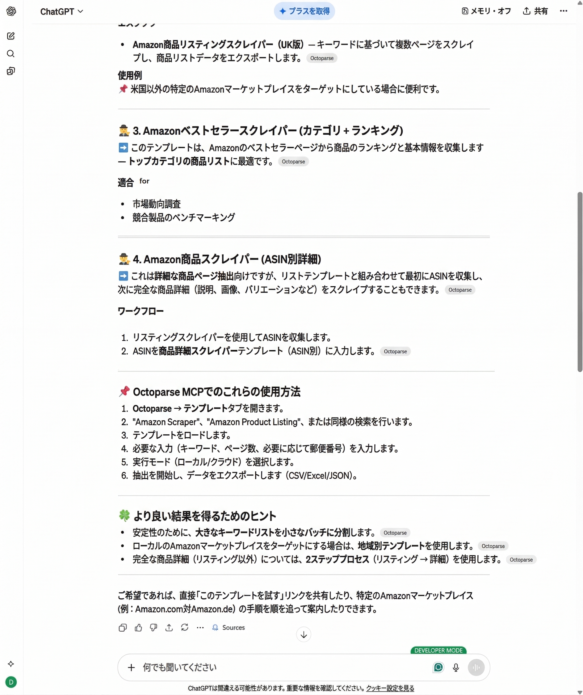 データアナリストのようにChatGPTに指示を出す