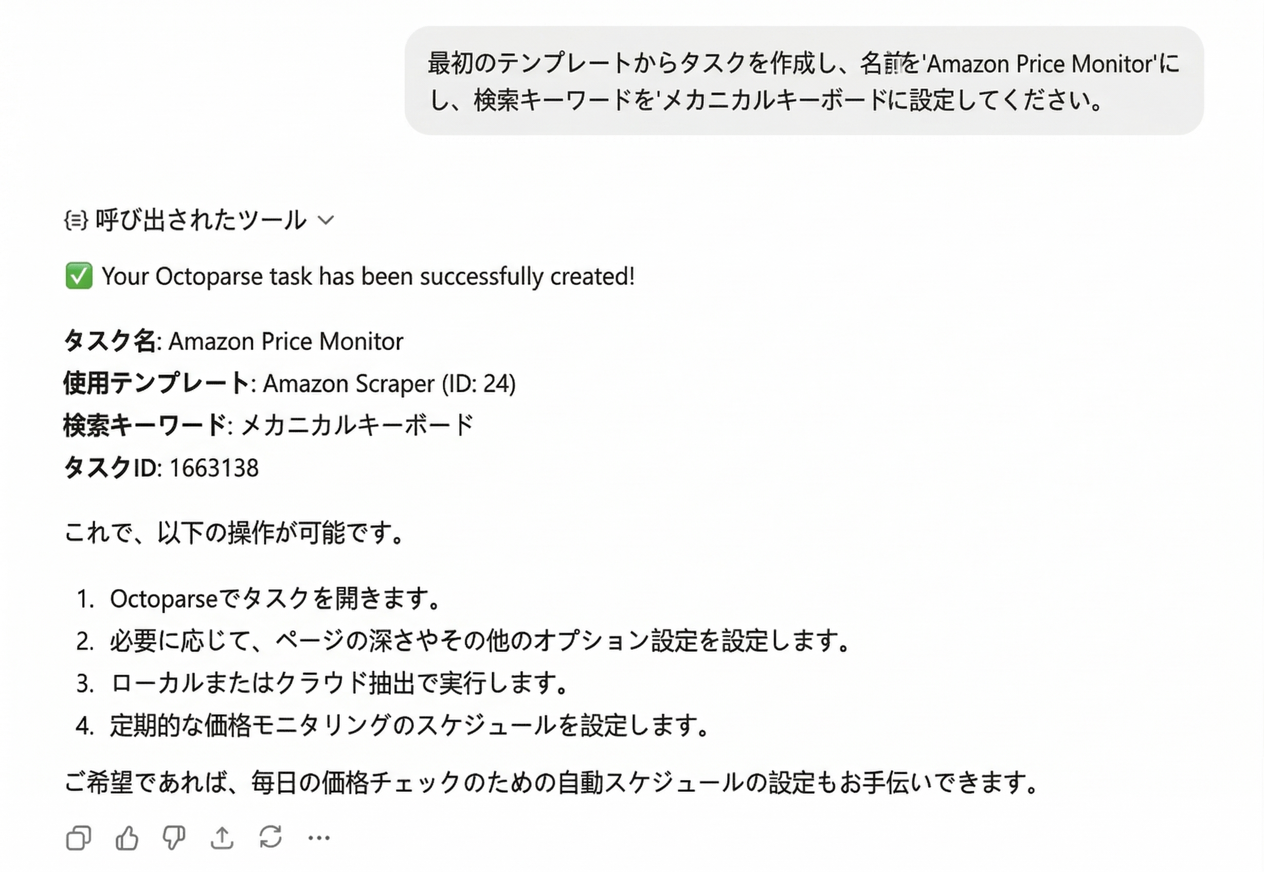 データアナリストのようにChatGPTに指示を出す