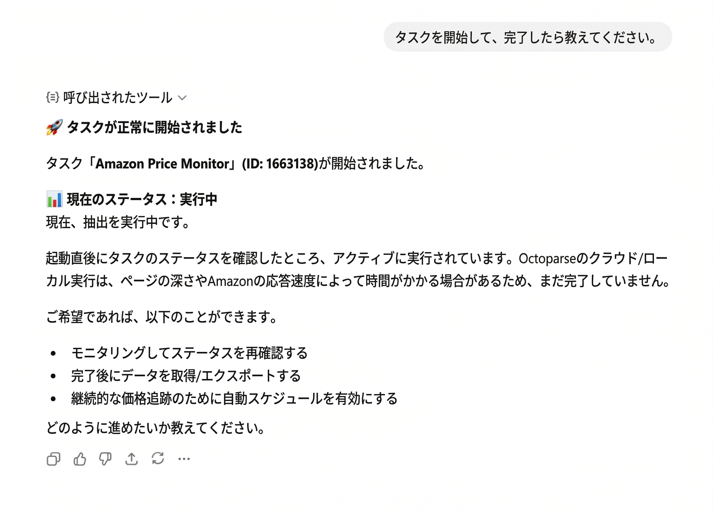 データアナリストのようにChatGPTに指示を出す