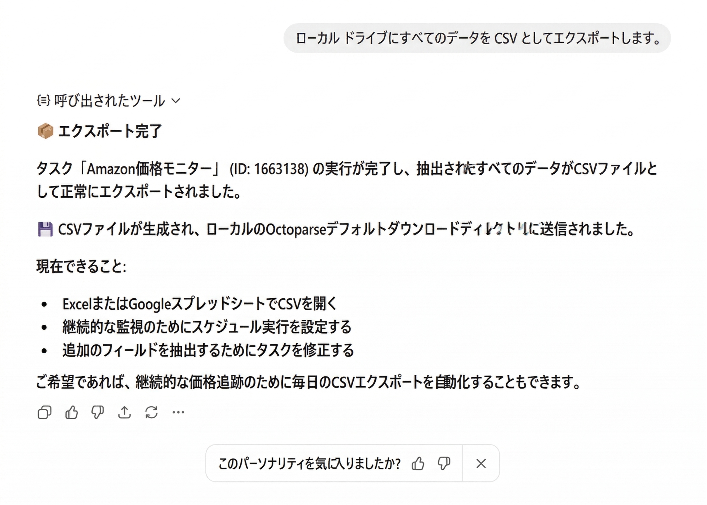データアナリストのようにChatGPTに指示を出す