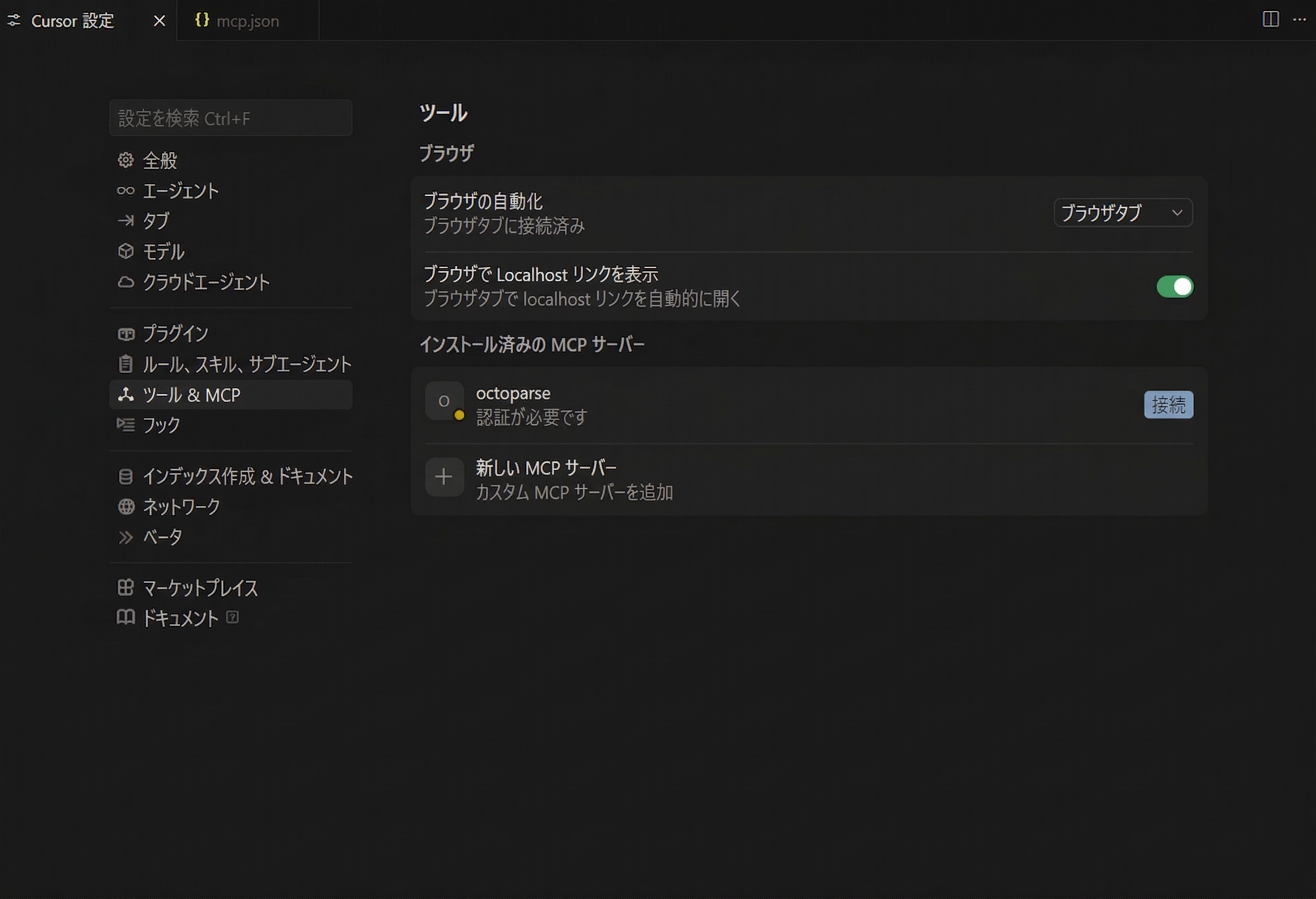 Octoparse MCPのOAuth認証プロセス