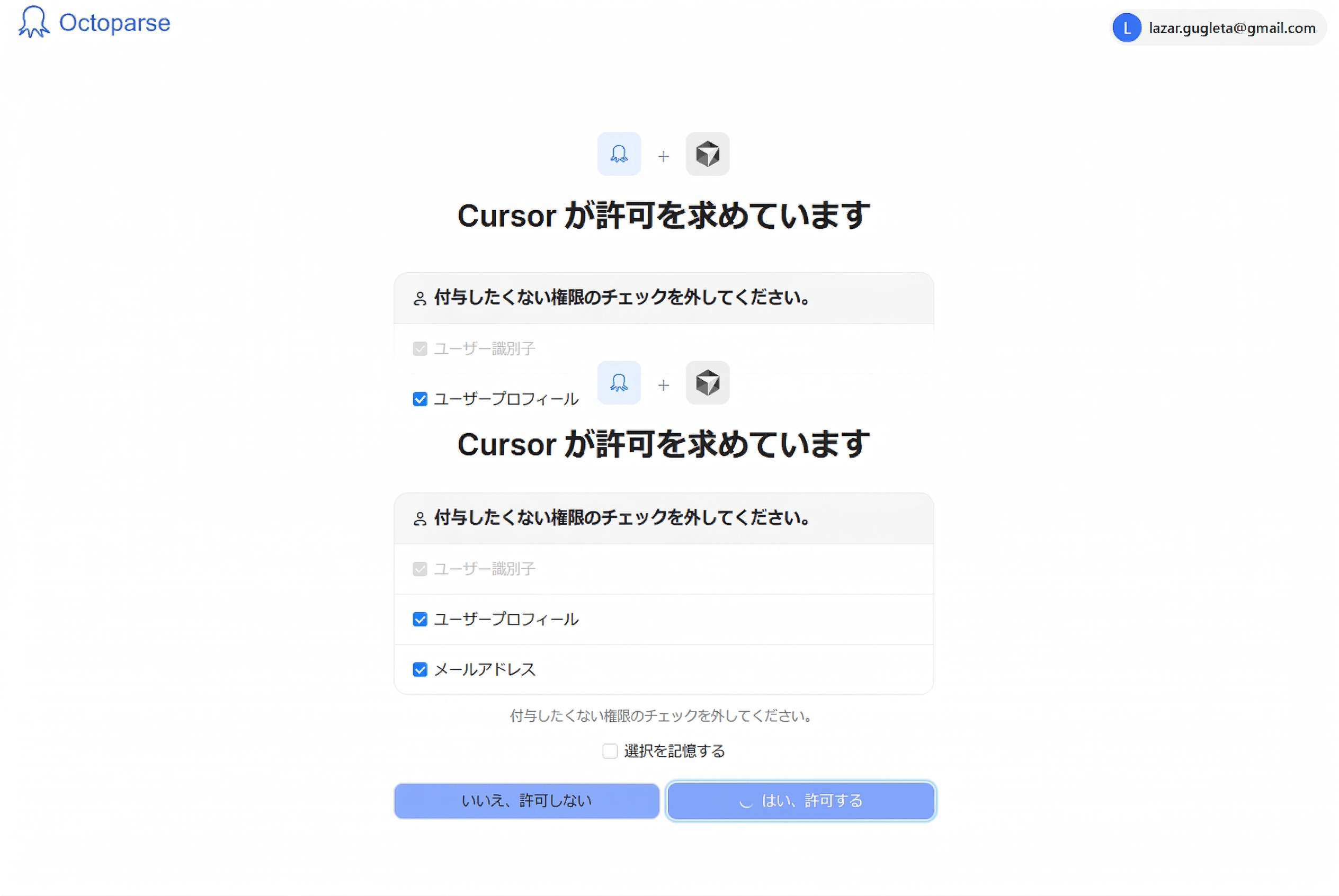 Octoparse MCPのOAuth認証プロセス