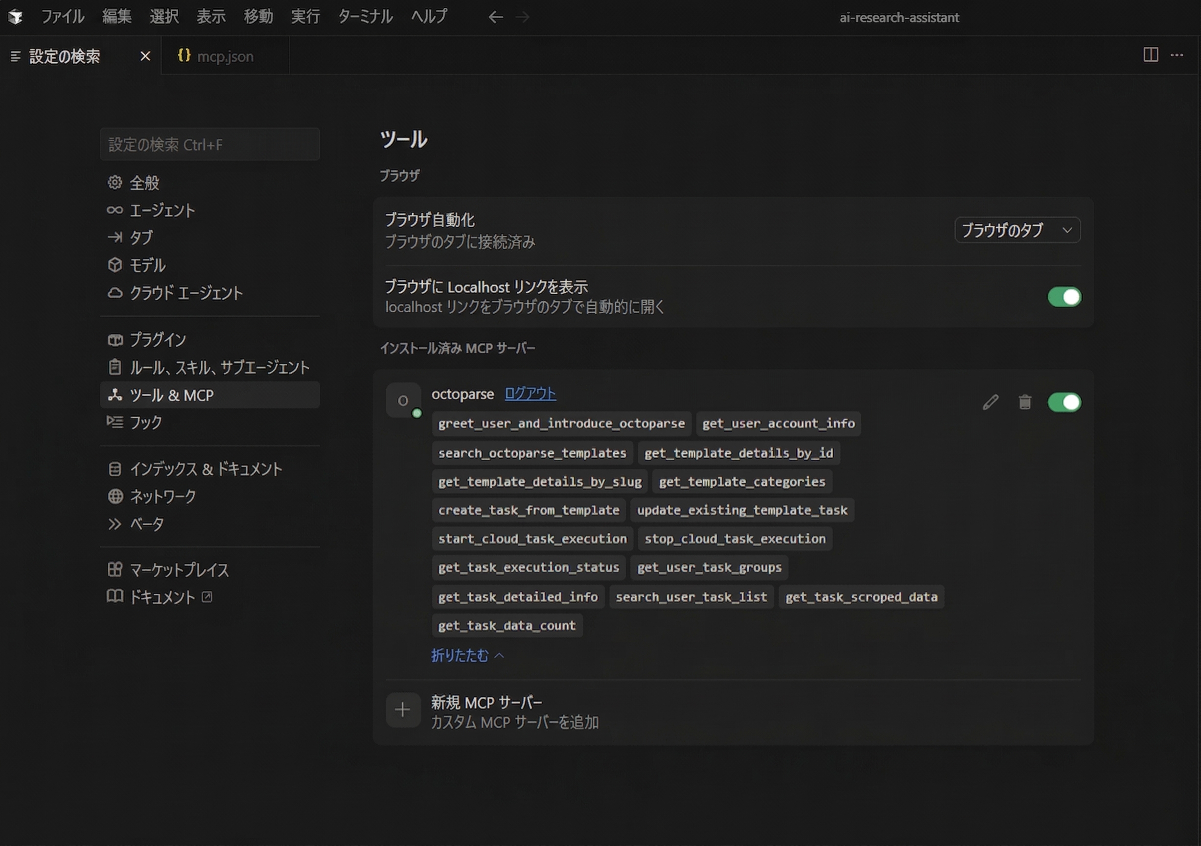 有効化されたOctoparse MCPのスキル一覧