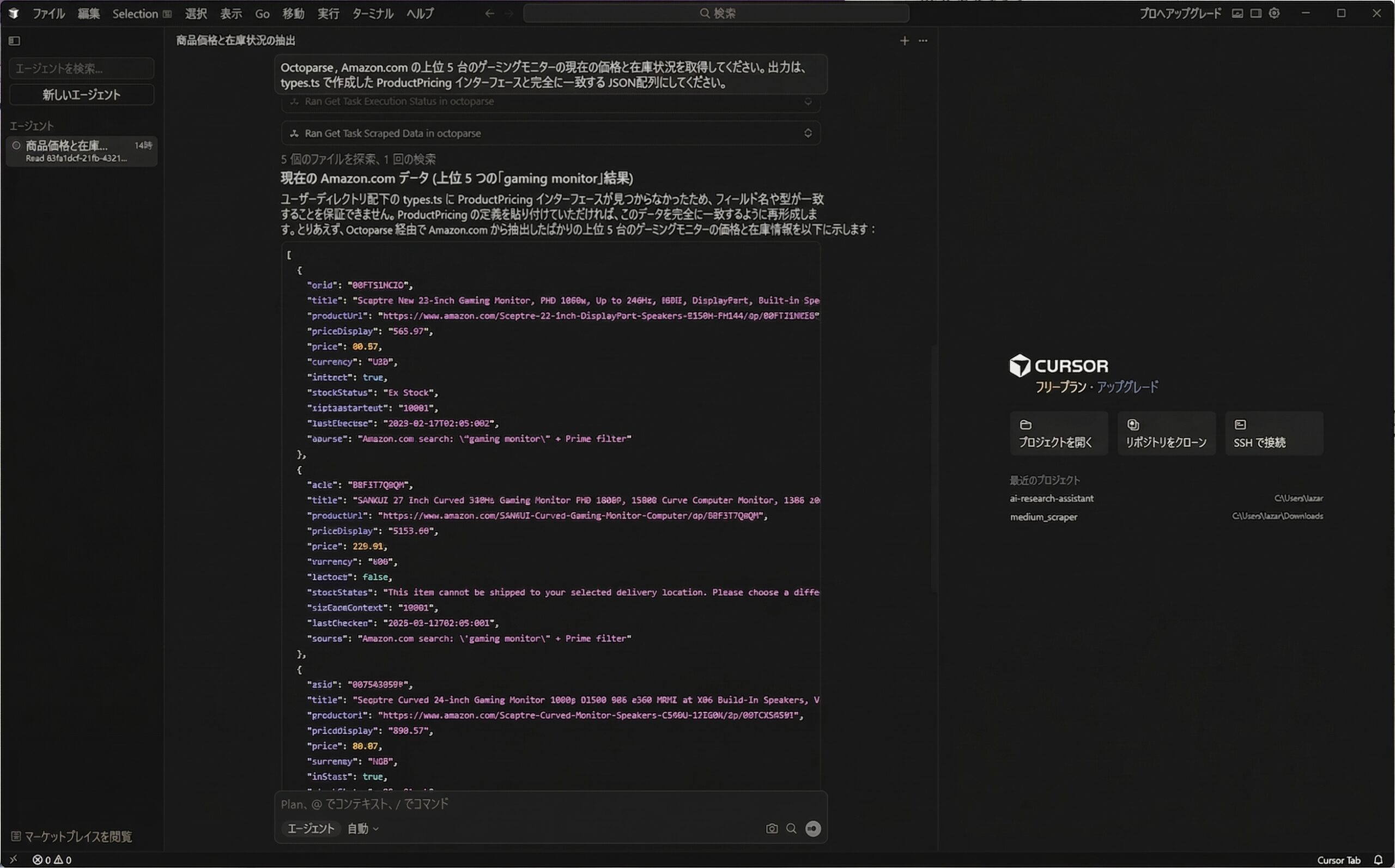 Cursorを使用したAmazon価格データの取得