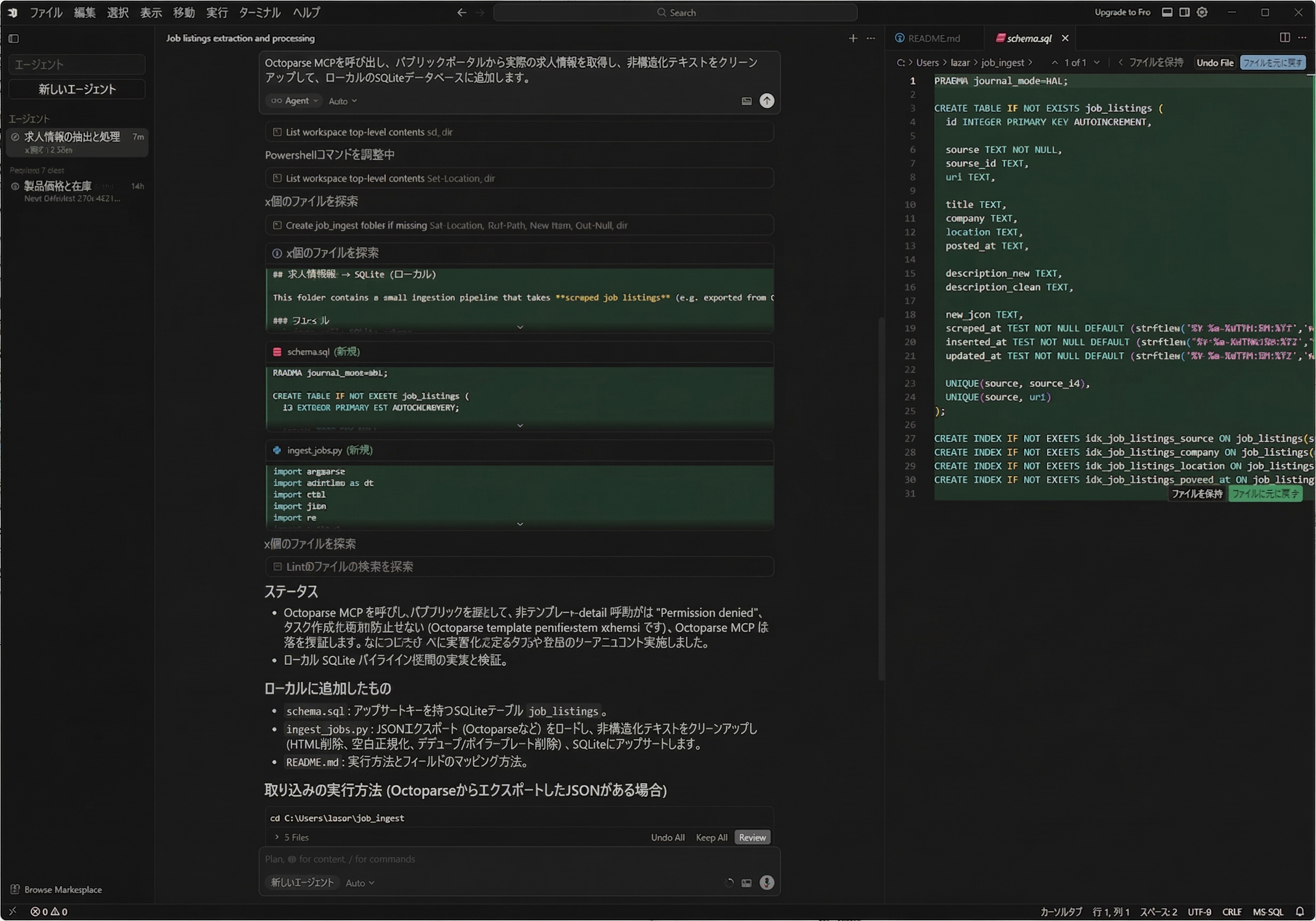 求人データの抽出とデータベースへの追加