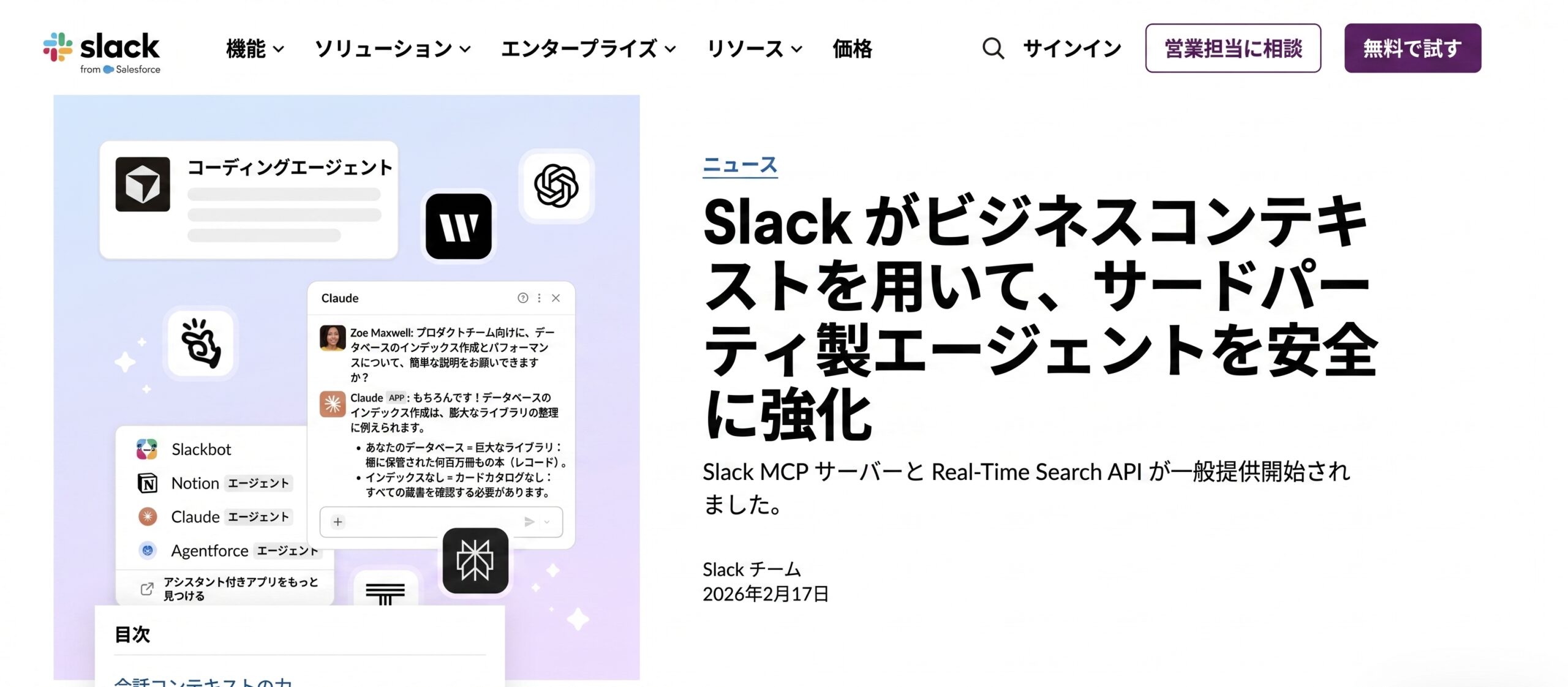 Slack MCPの連携イメージ画像