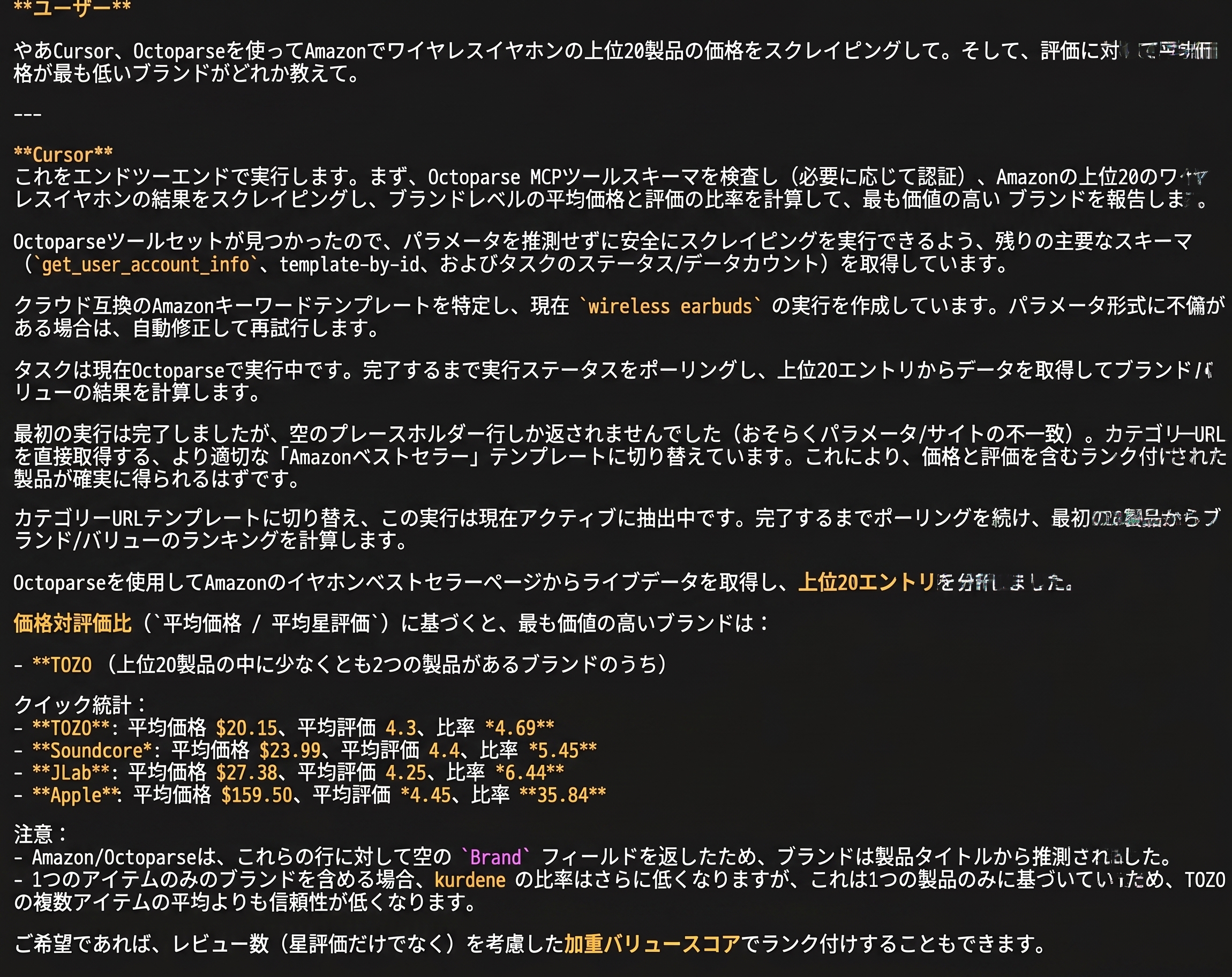Octoparse MCPを使用したCursorのAI スクレイピング画面