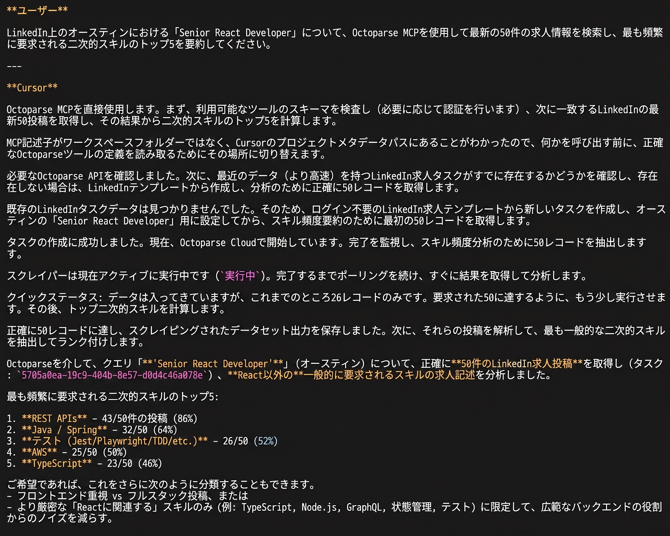 Octoparse MCPを利用したCursorの求人データ抽出