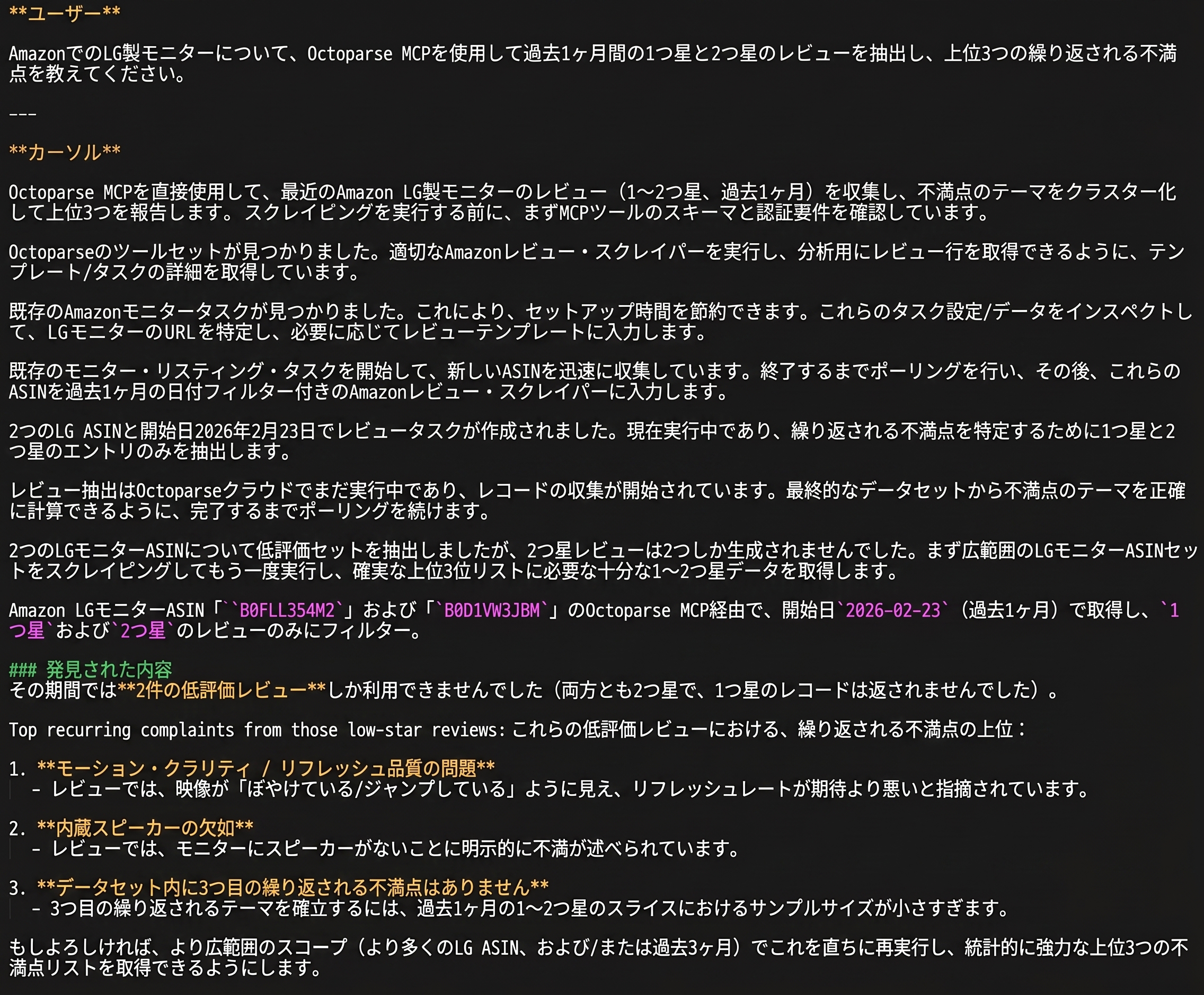Octoparse MCPを使用したCursorのレビュー抽出画面