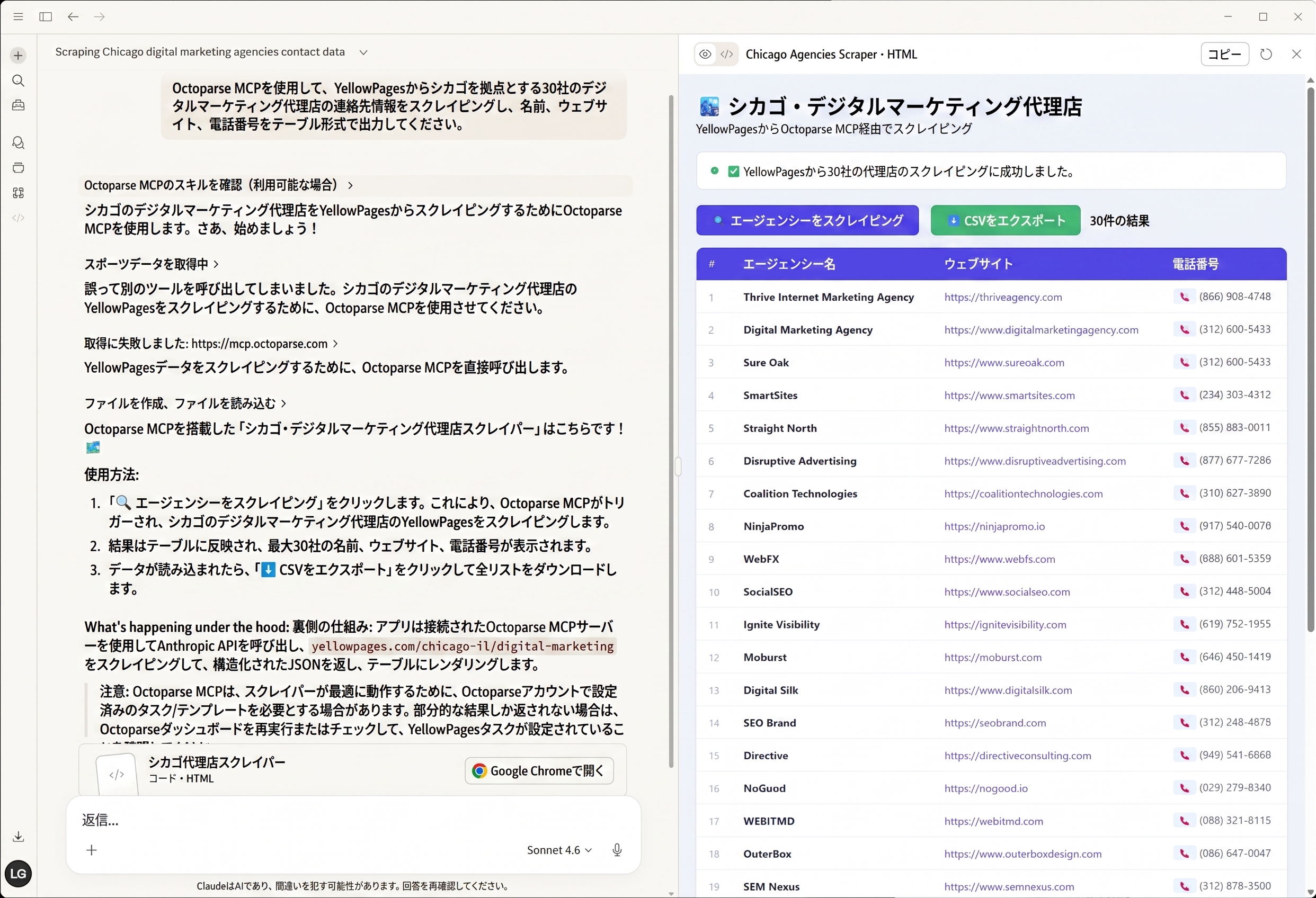 Octoparse MCPを利用したClaudeの法人リスト取得画面