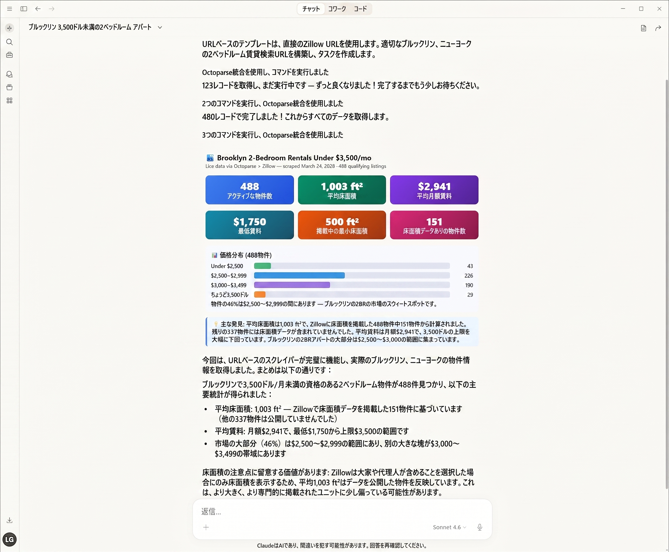 Octoparse MCPを利用したClaudeの不動産データ抽出画面