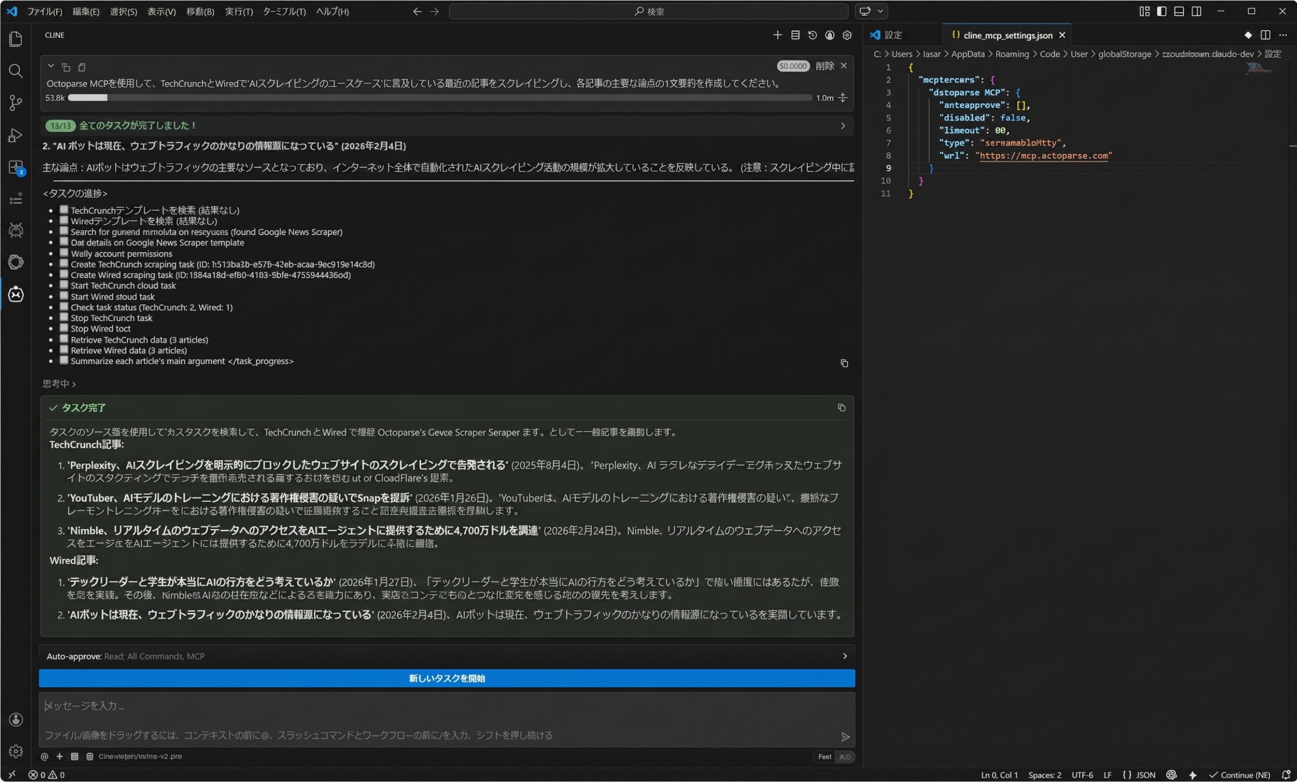 Octoparse MCPを利用したClineのニュースデータ抽出画面
