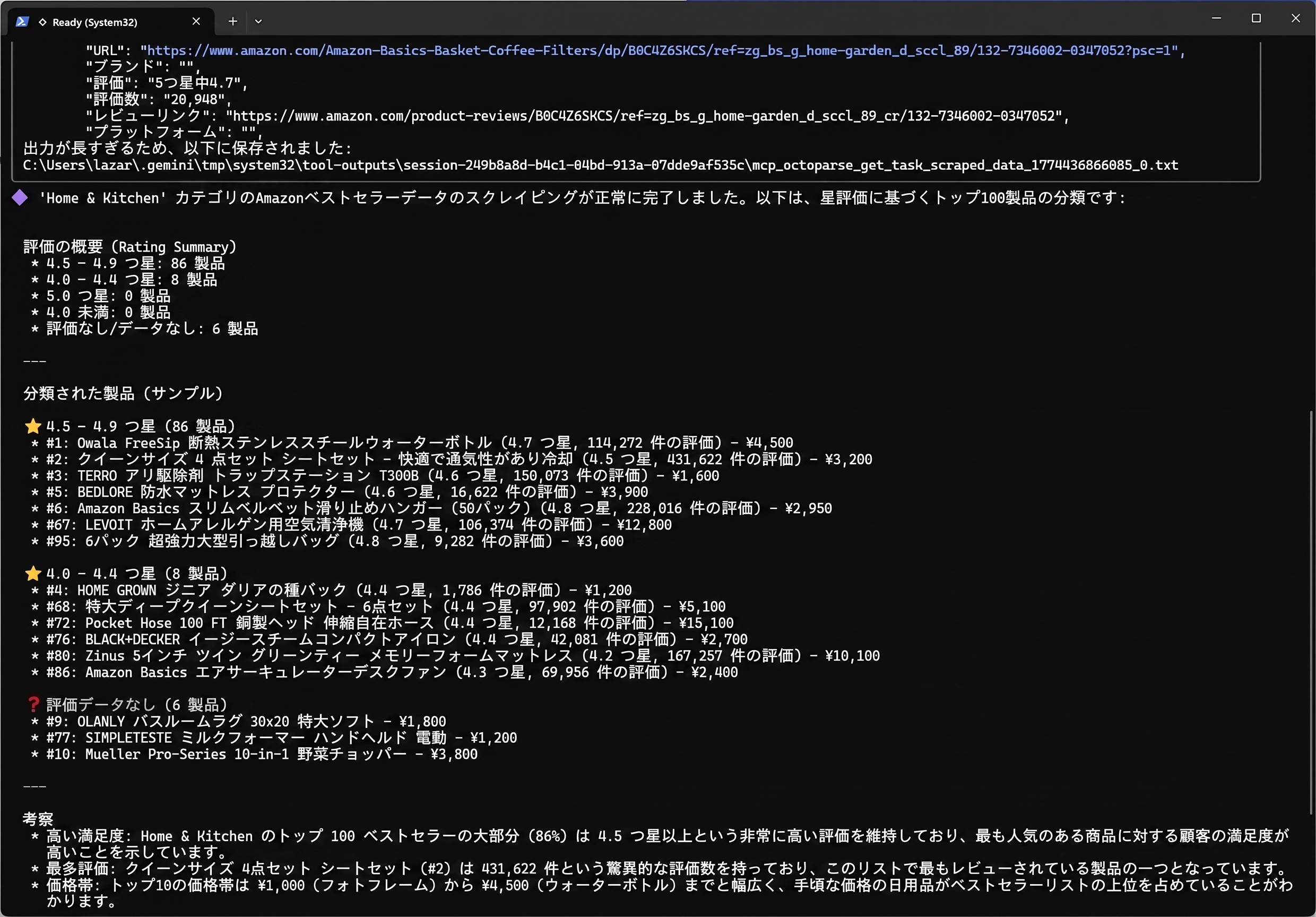 Octoparse MCPを利用したGeminiのトレンドデータ抽出画面