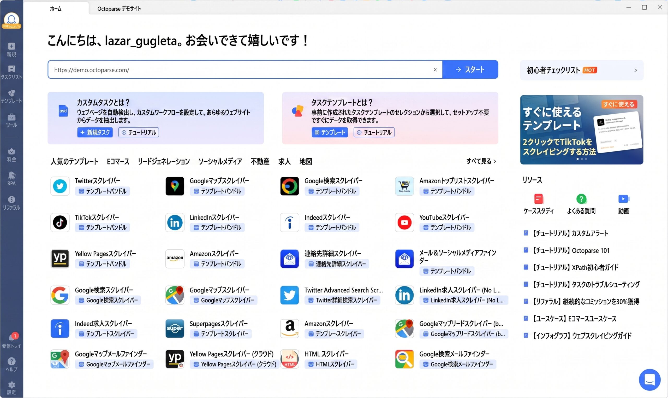 Octoparseによるブラウザ自動化