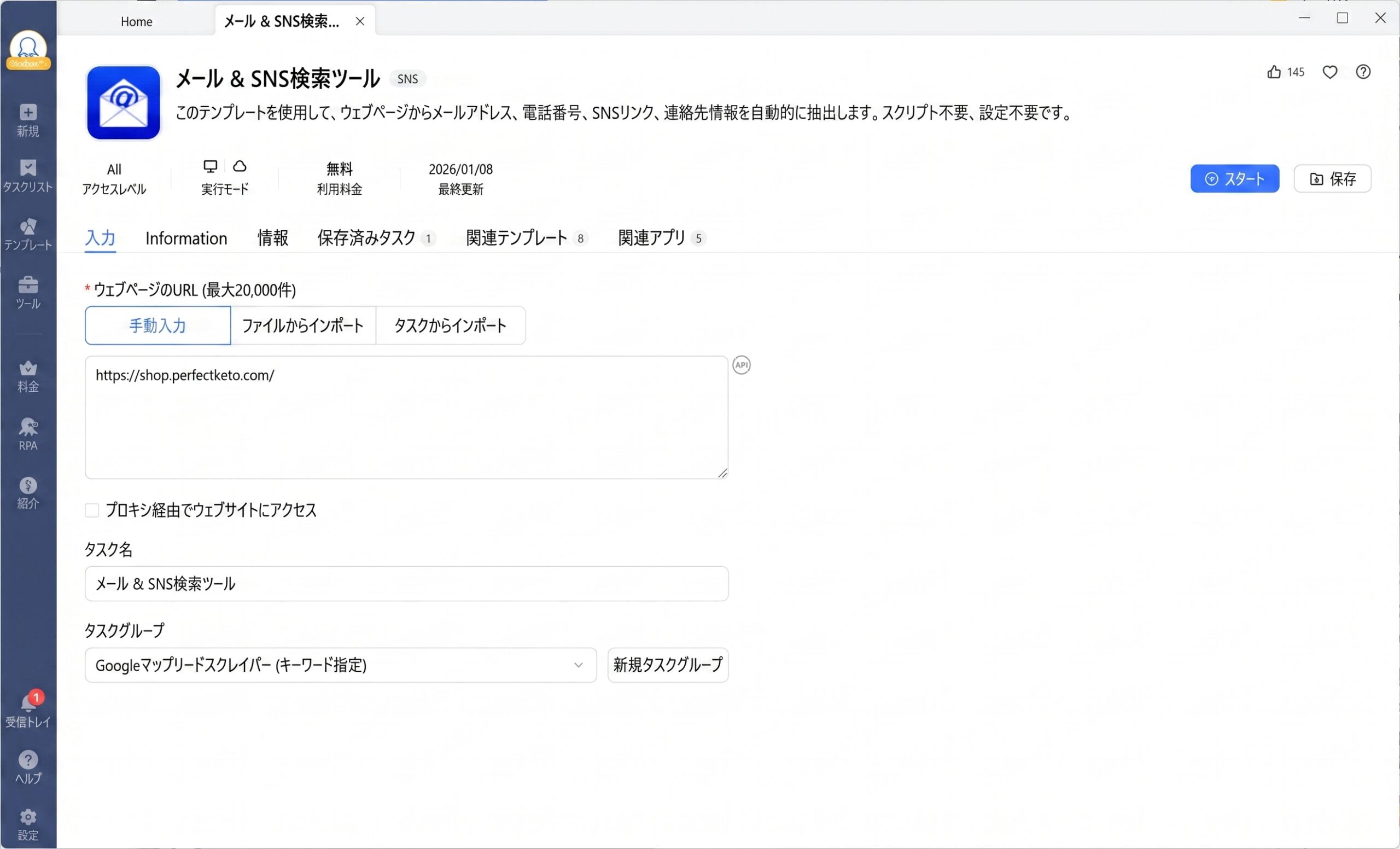 Octoparseによるブラウザ自動化テンプレート