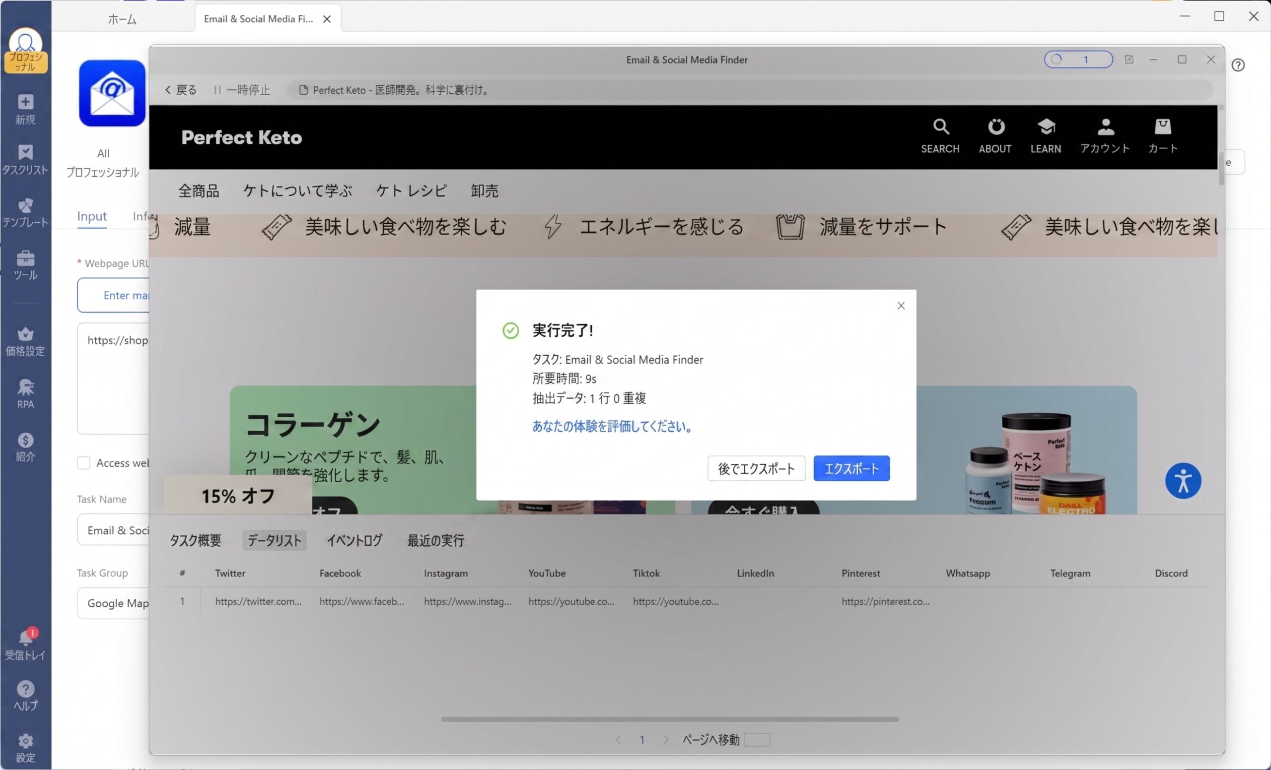 Octoparseによる連絡先情報の自動検索
