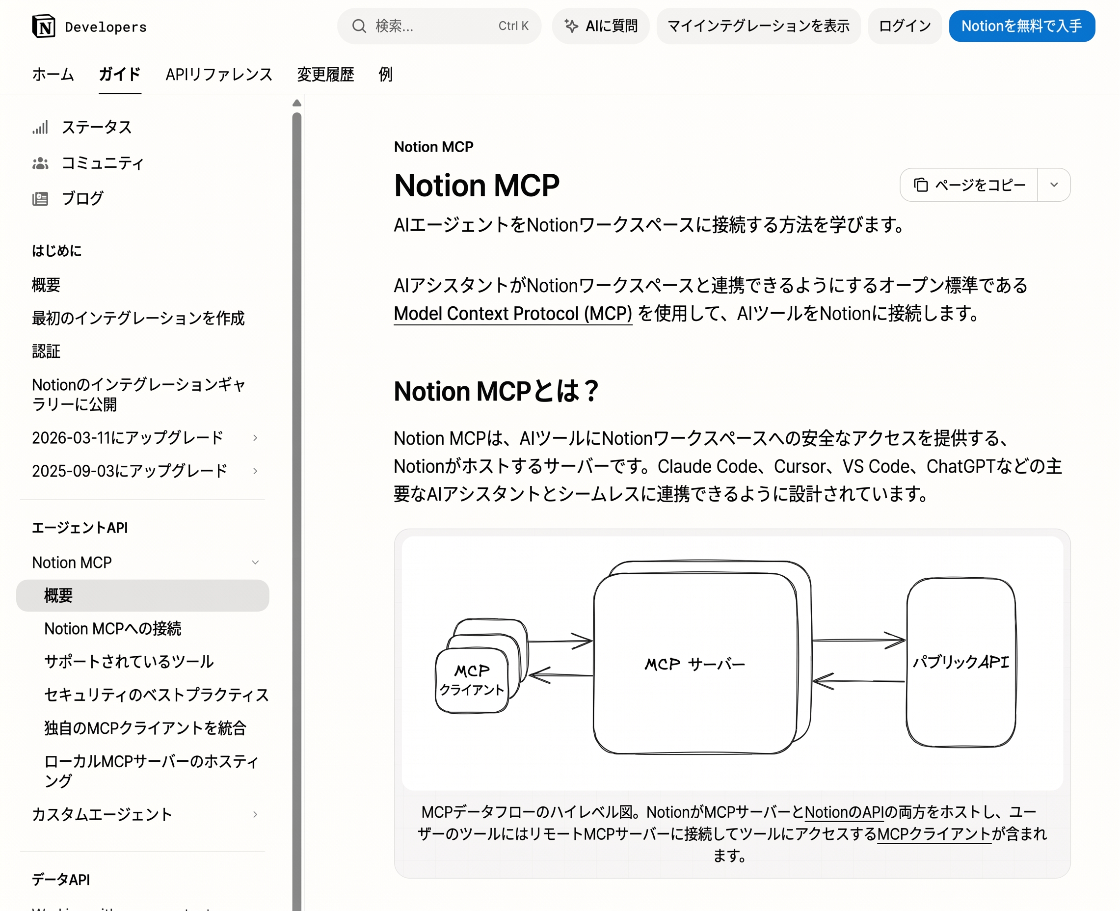 Notion MCP