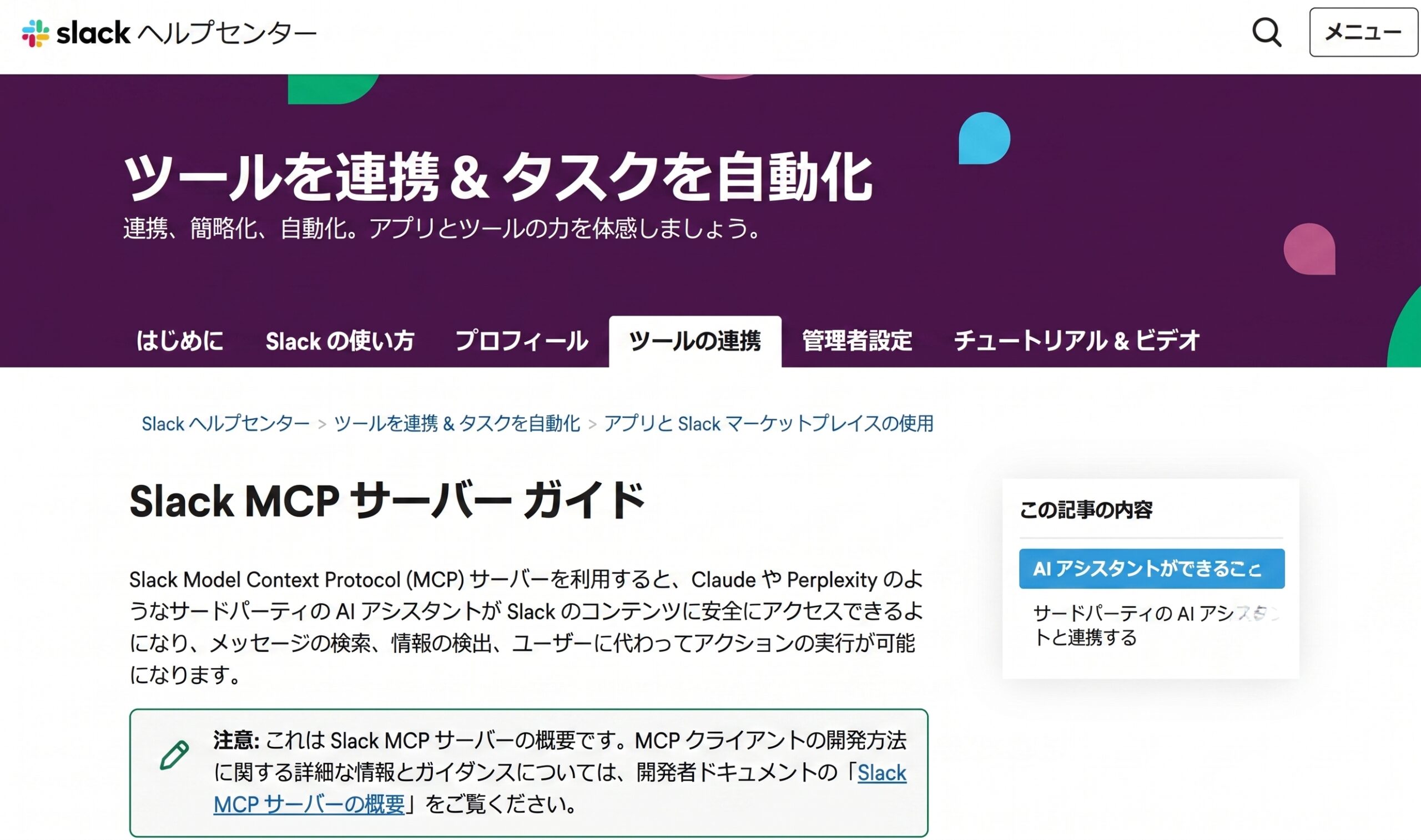 Slack MCP