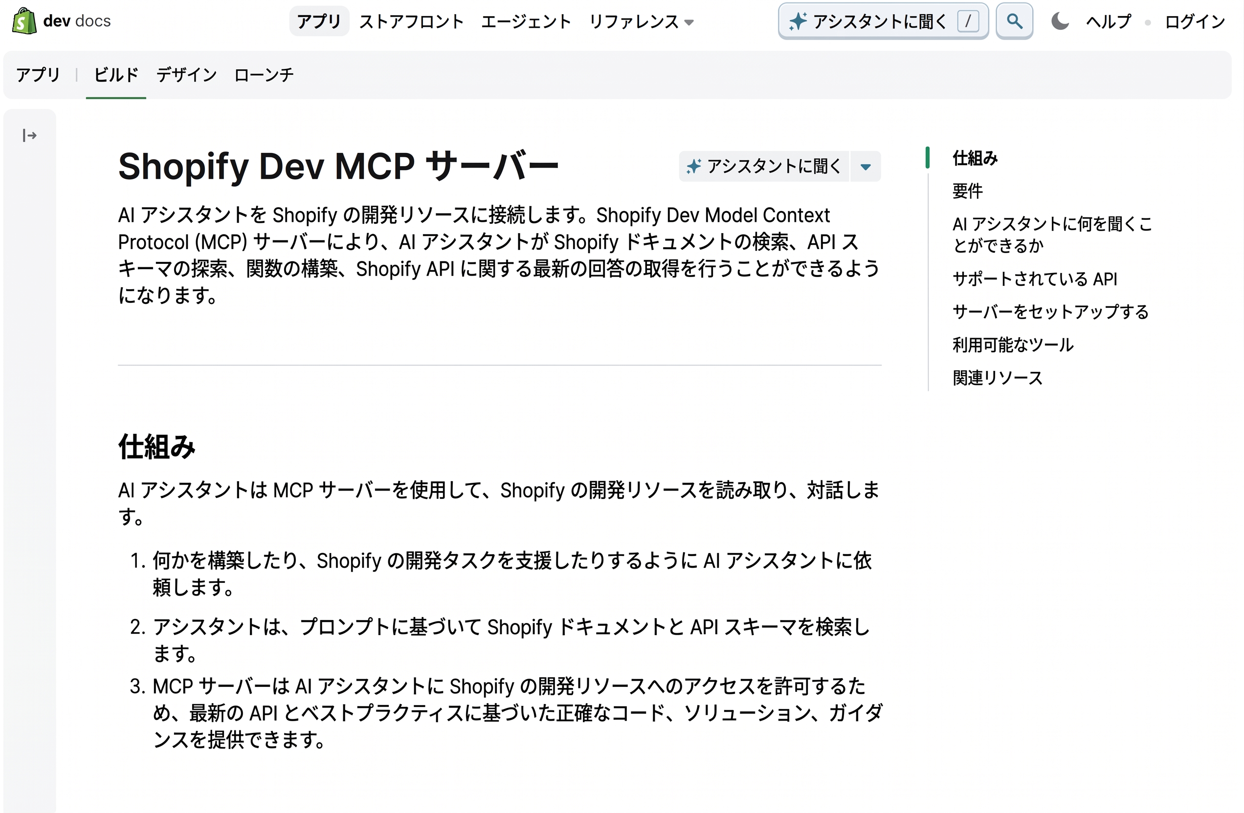 Shopify MCP