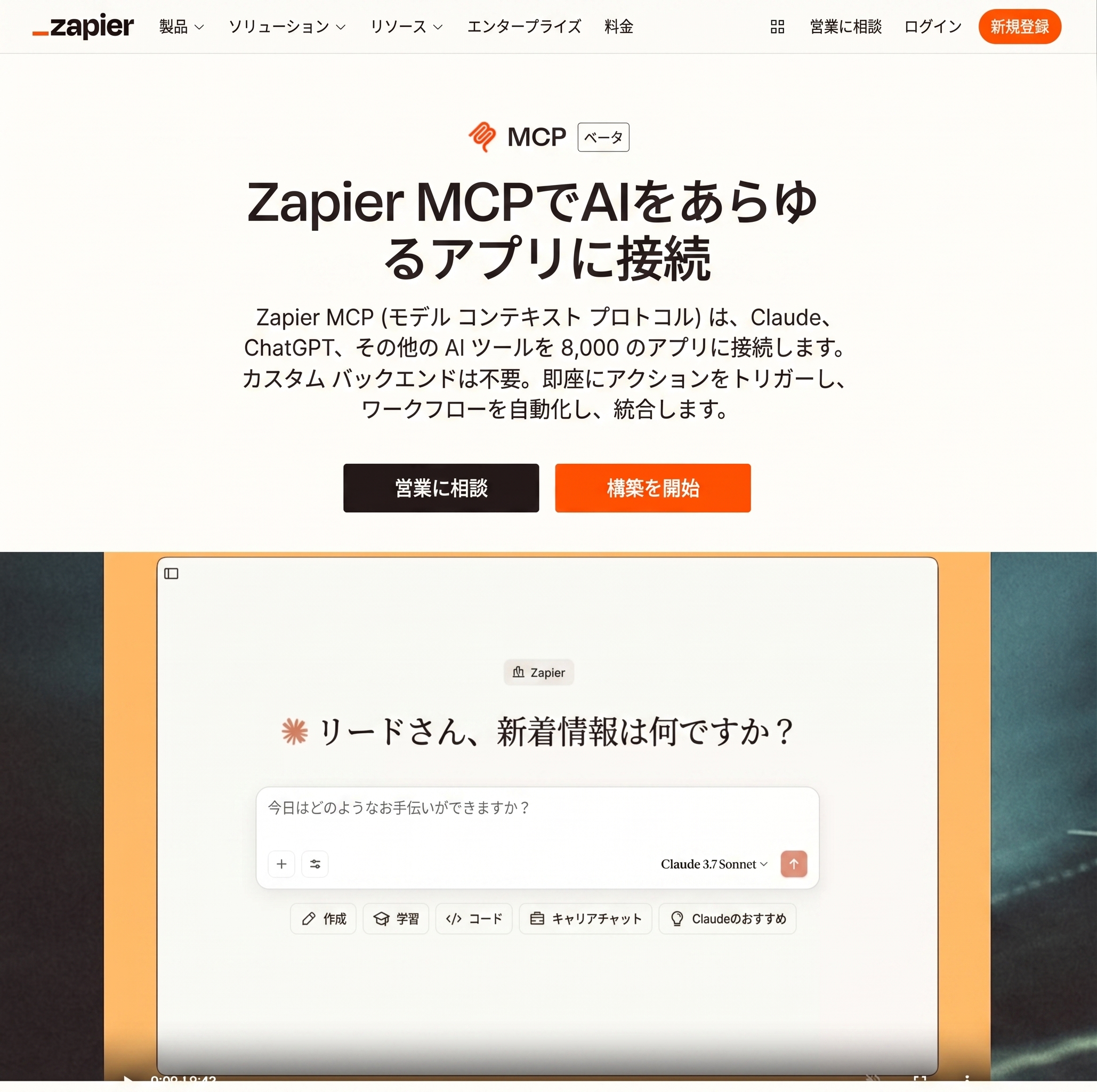 Zapier MCP