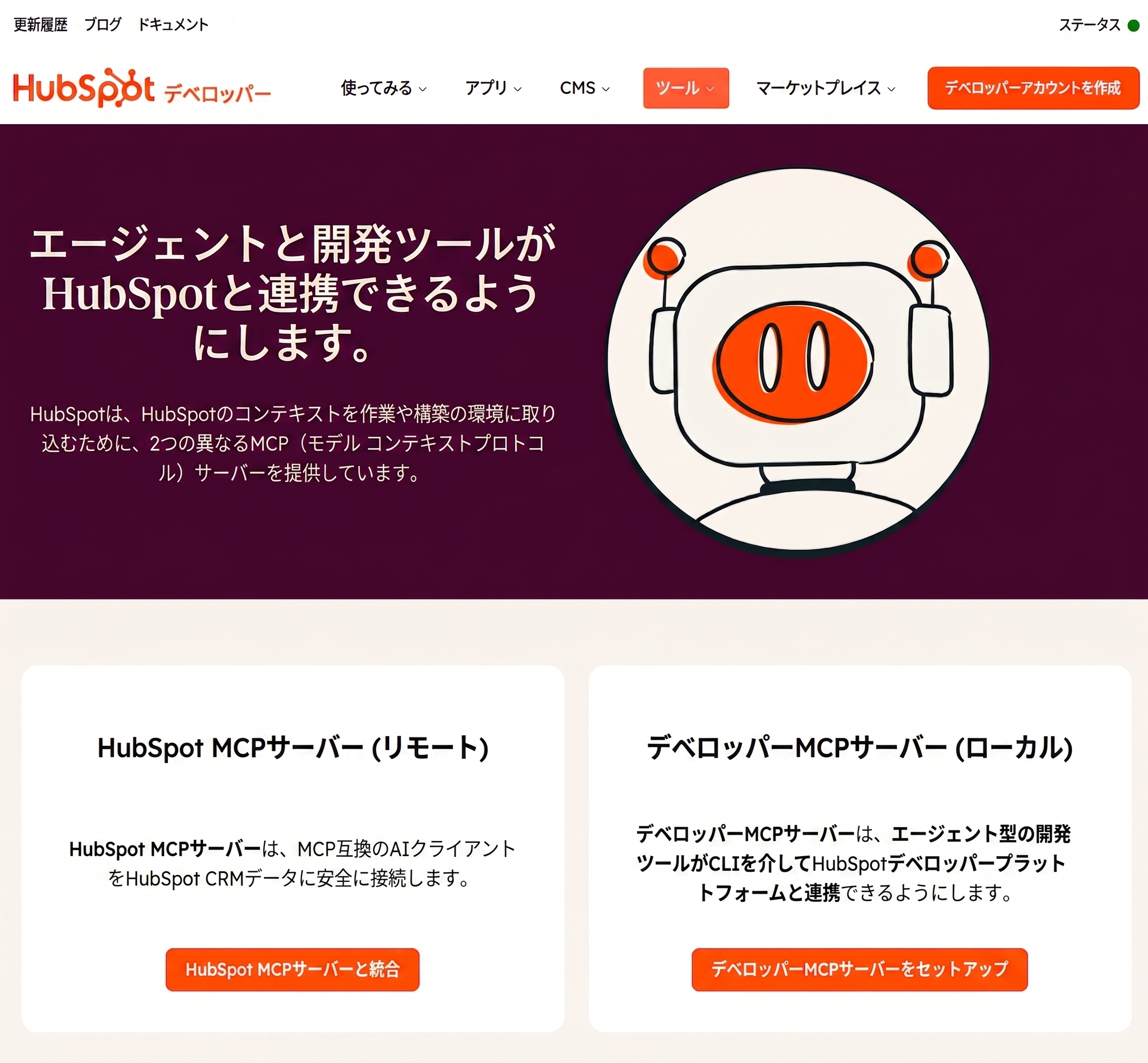 HubSpot MCP