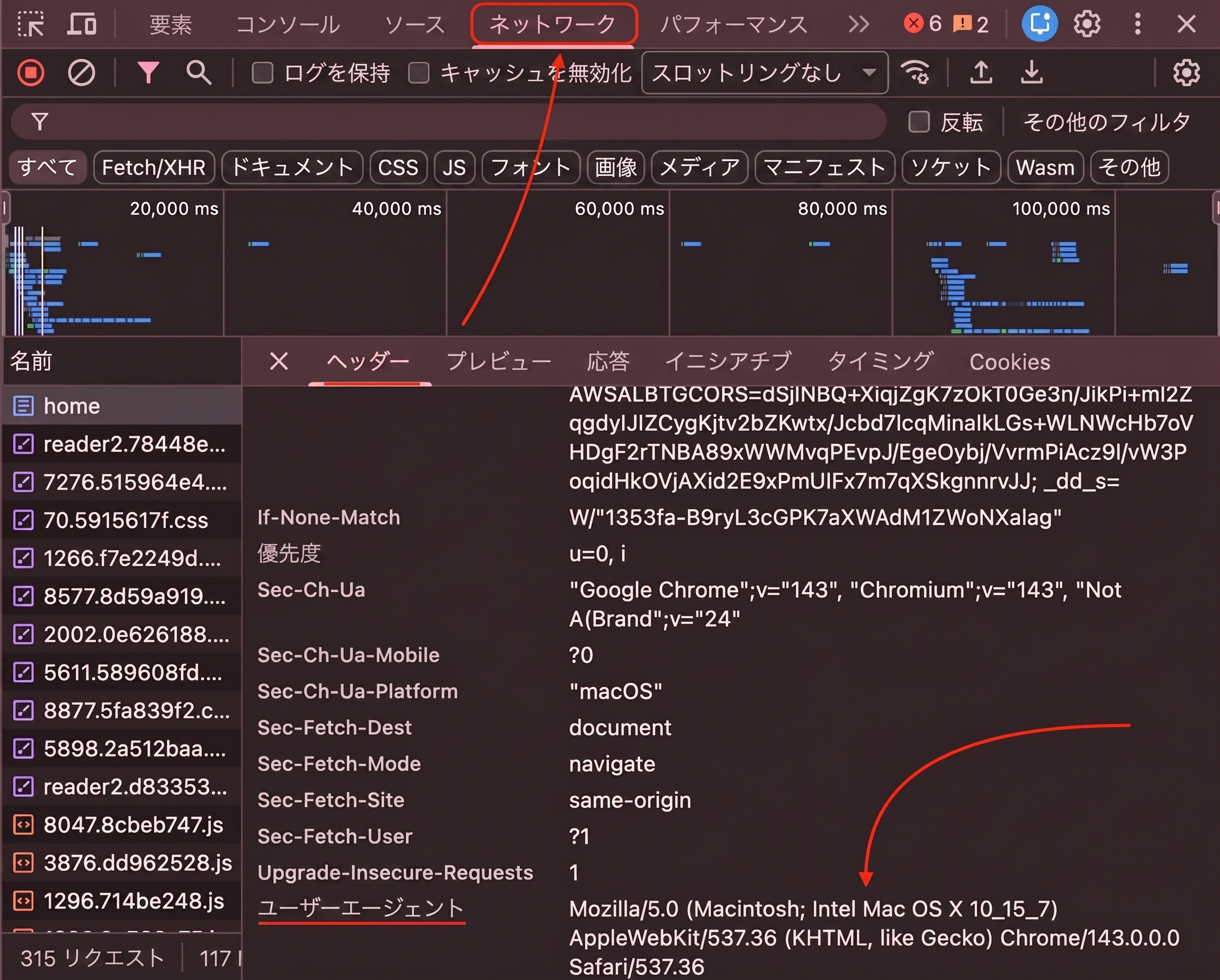 ブラウザの開発者ツールでユーザーエージェントを確認する方法