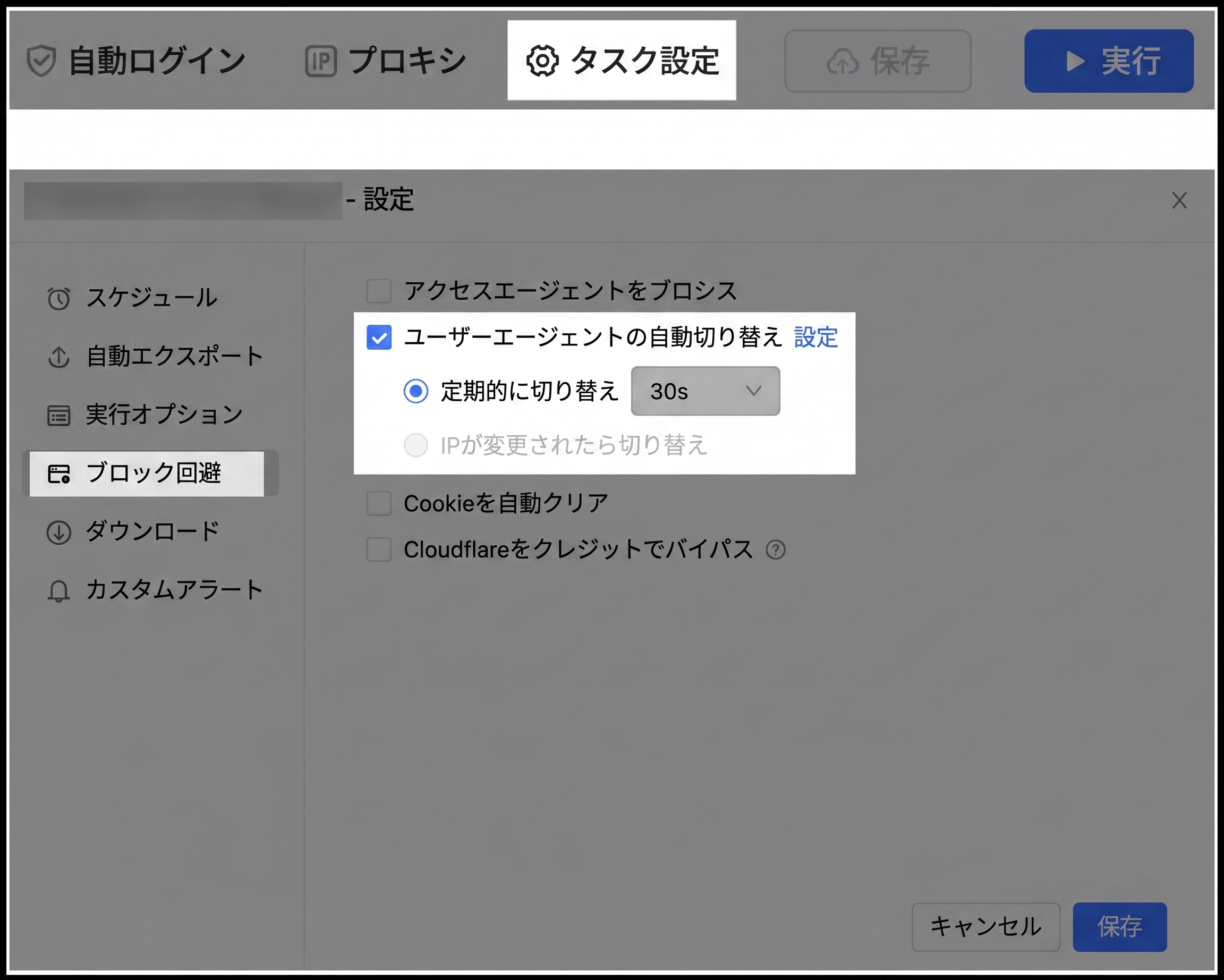 Octoparseの自動ユーザーエージェントローテーション設定画面