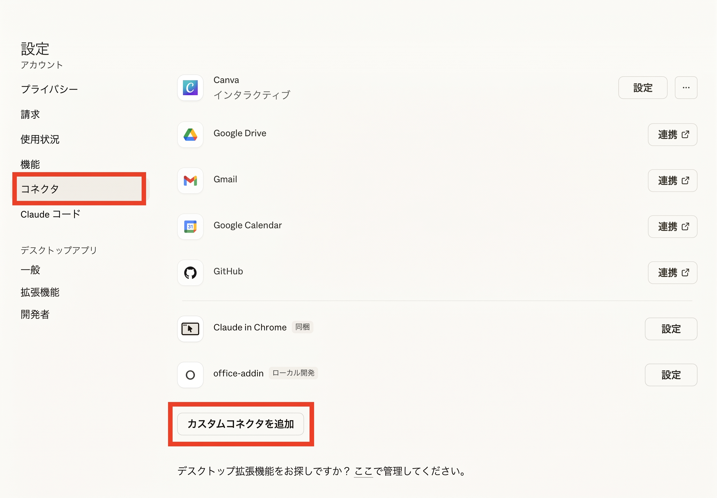 Claude デスクトップアプリでのOctoparse MCPの設定手順1