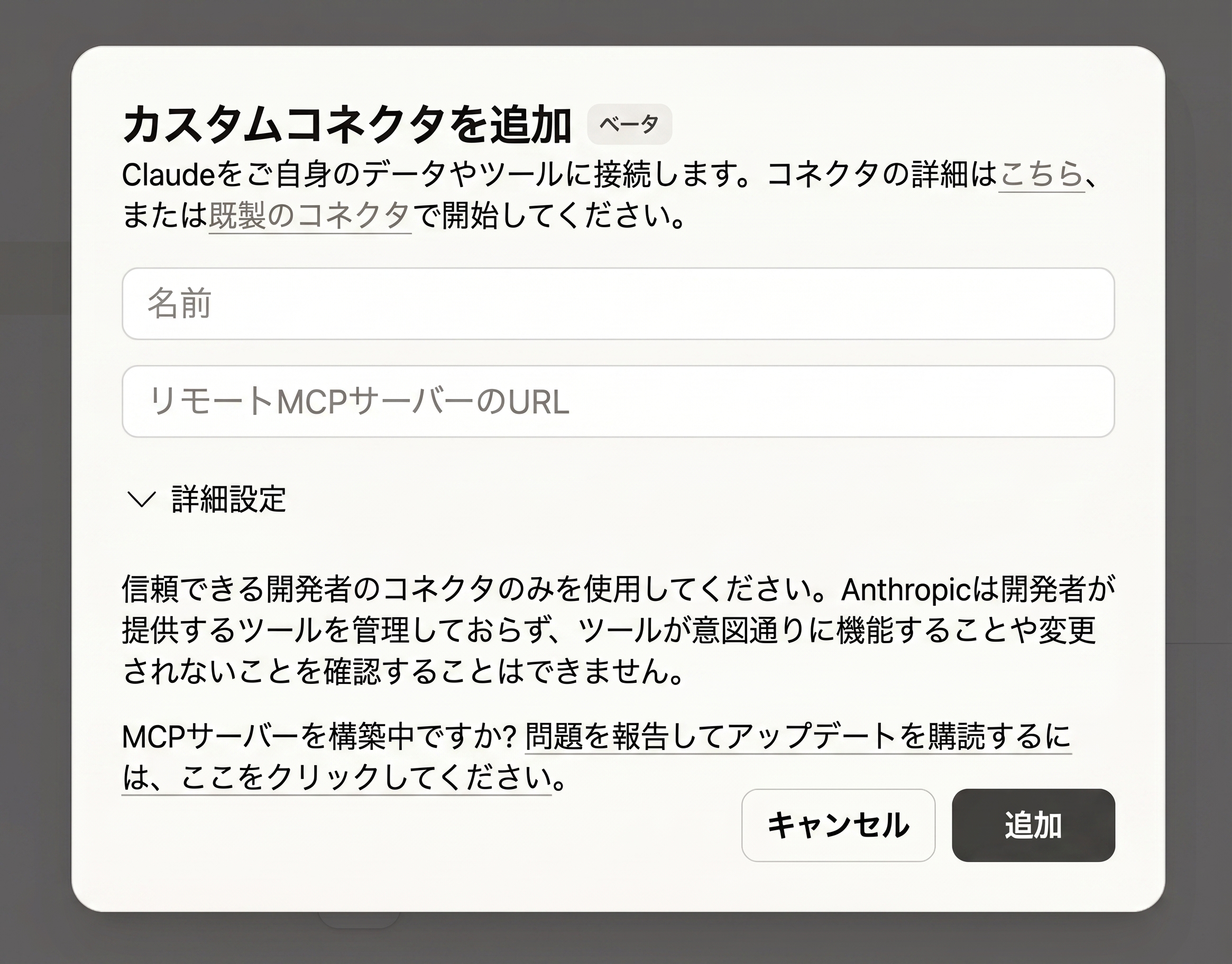 Claude デスクトップアプリでのOctoparse MCPの設定手順2