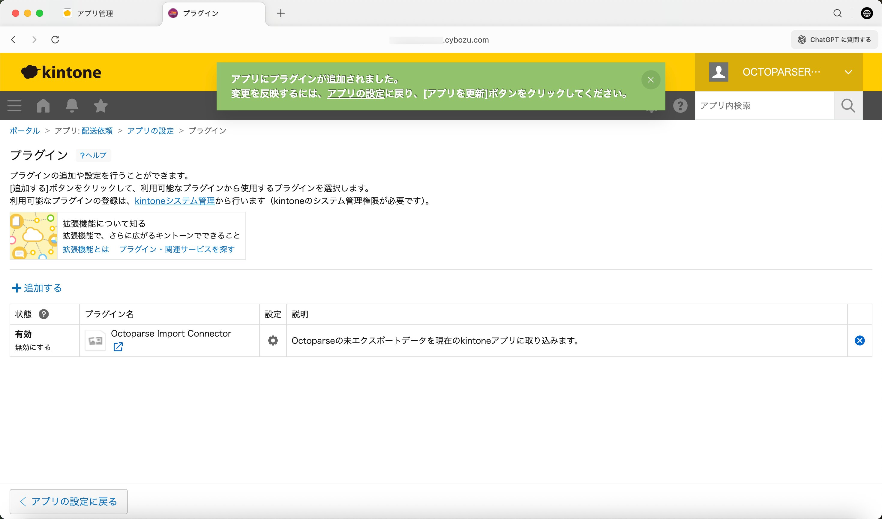 Octoparseとキントーンの連携方法