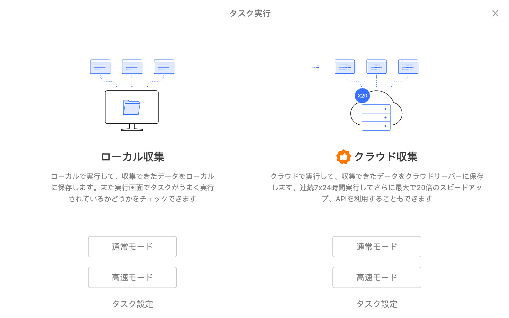 Octoparseのクラウド収集機能