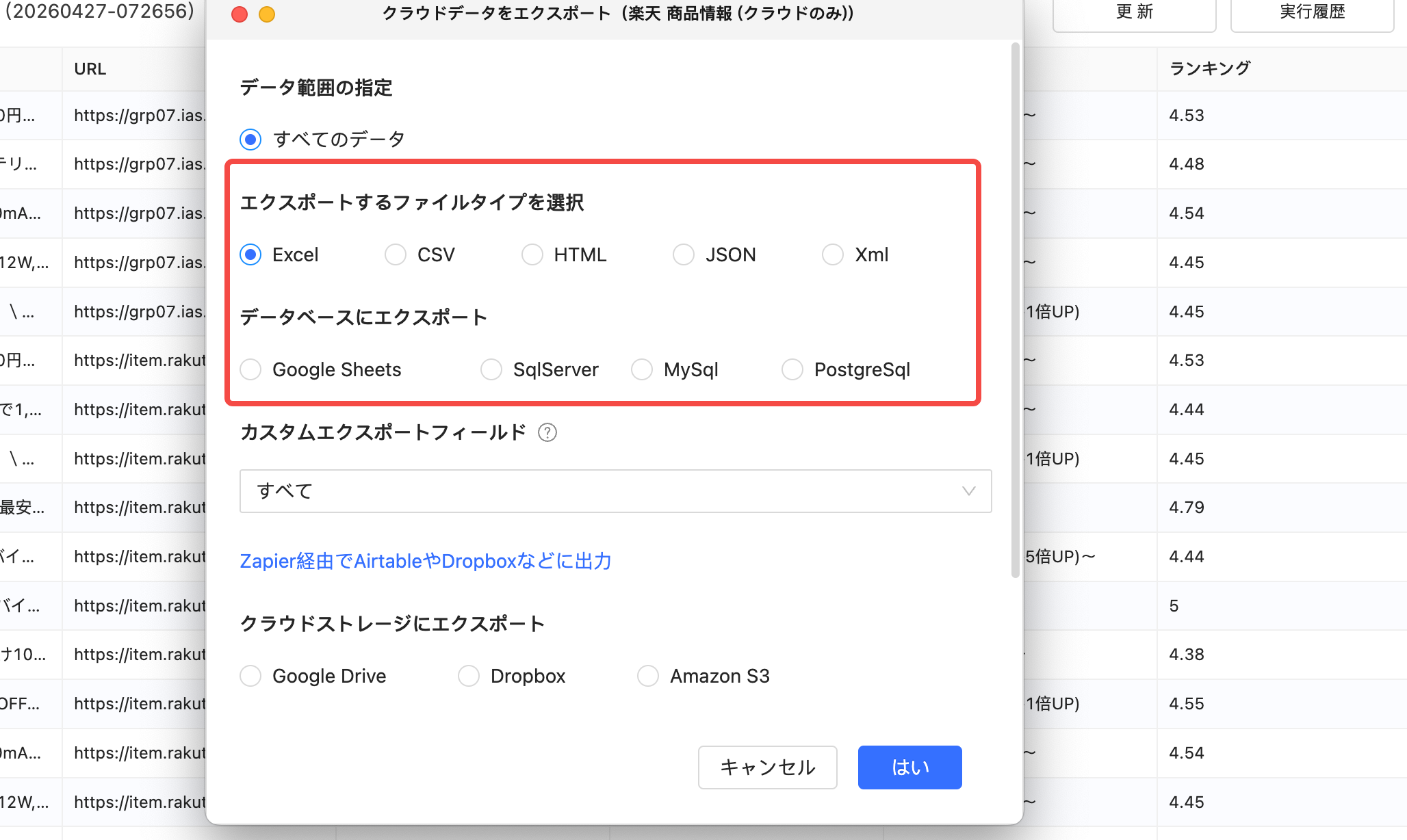 (図3: Octoparseのデータエクスポート画面|CSV/Excel即座抽出可能)