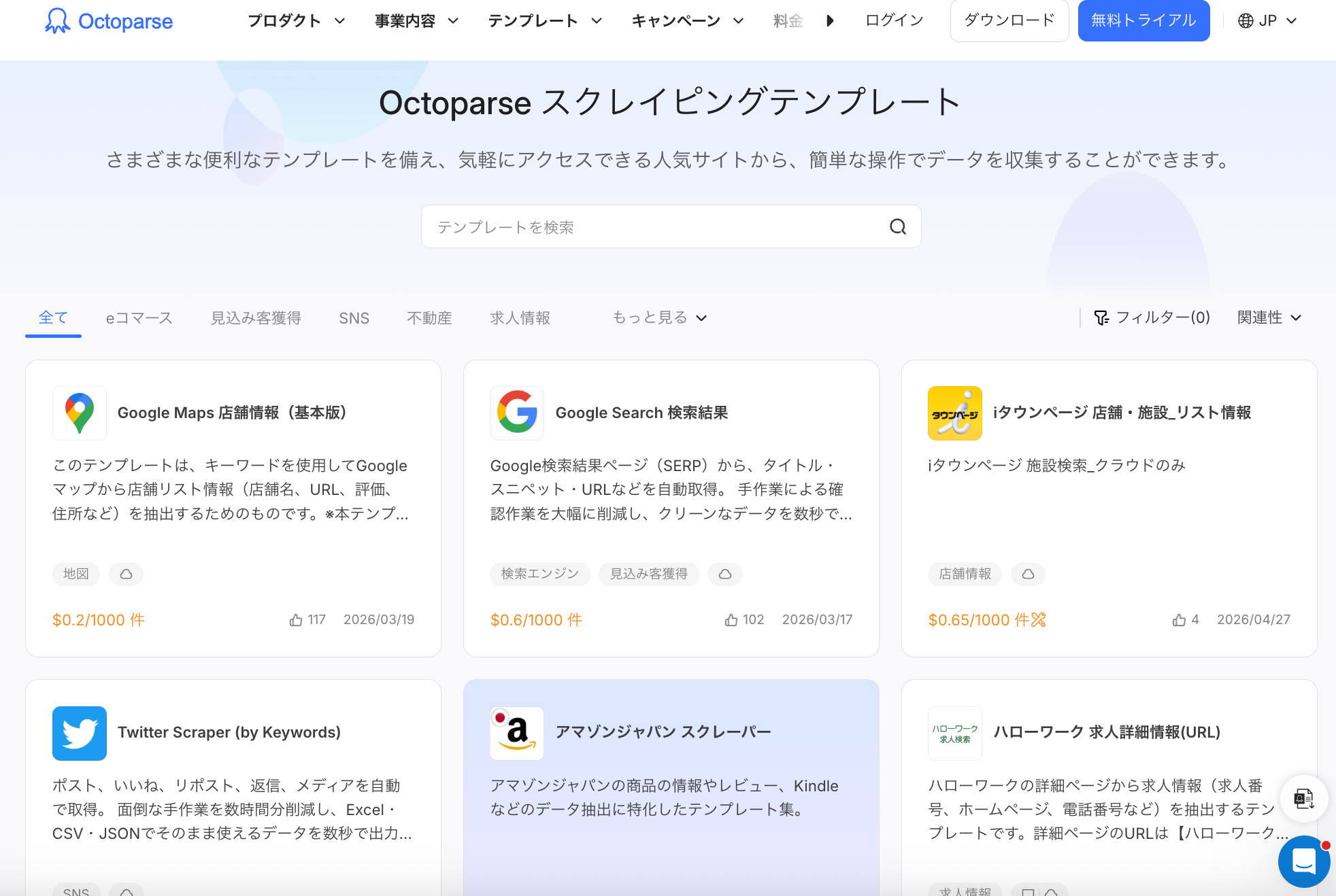 (図5: Octoparseのテンプレート一覧)