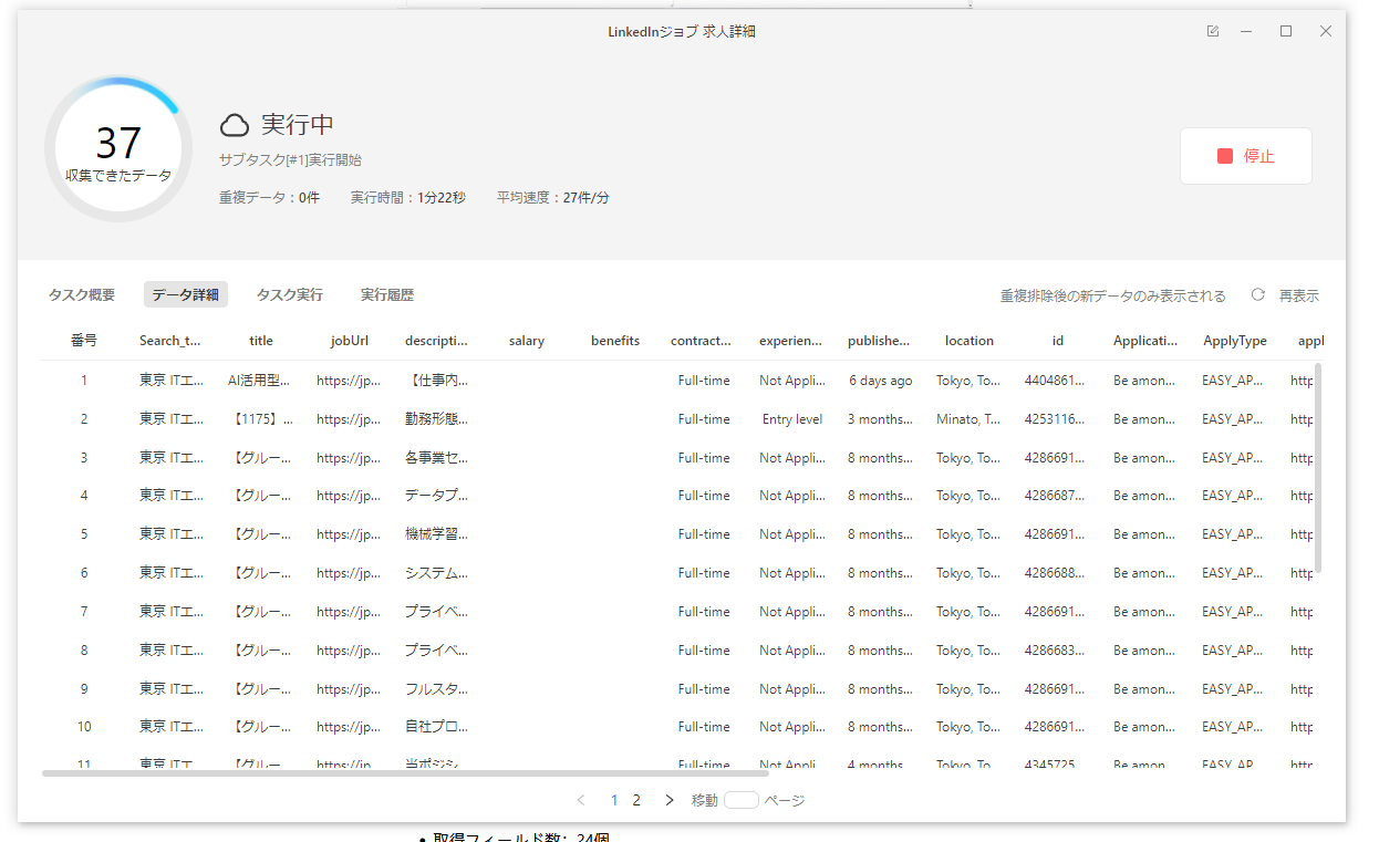 Octoparseのクラウド収集機能
