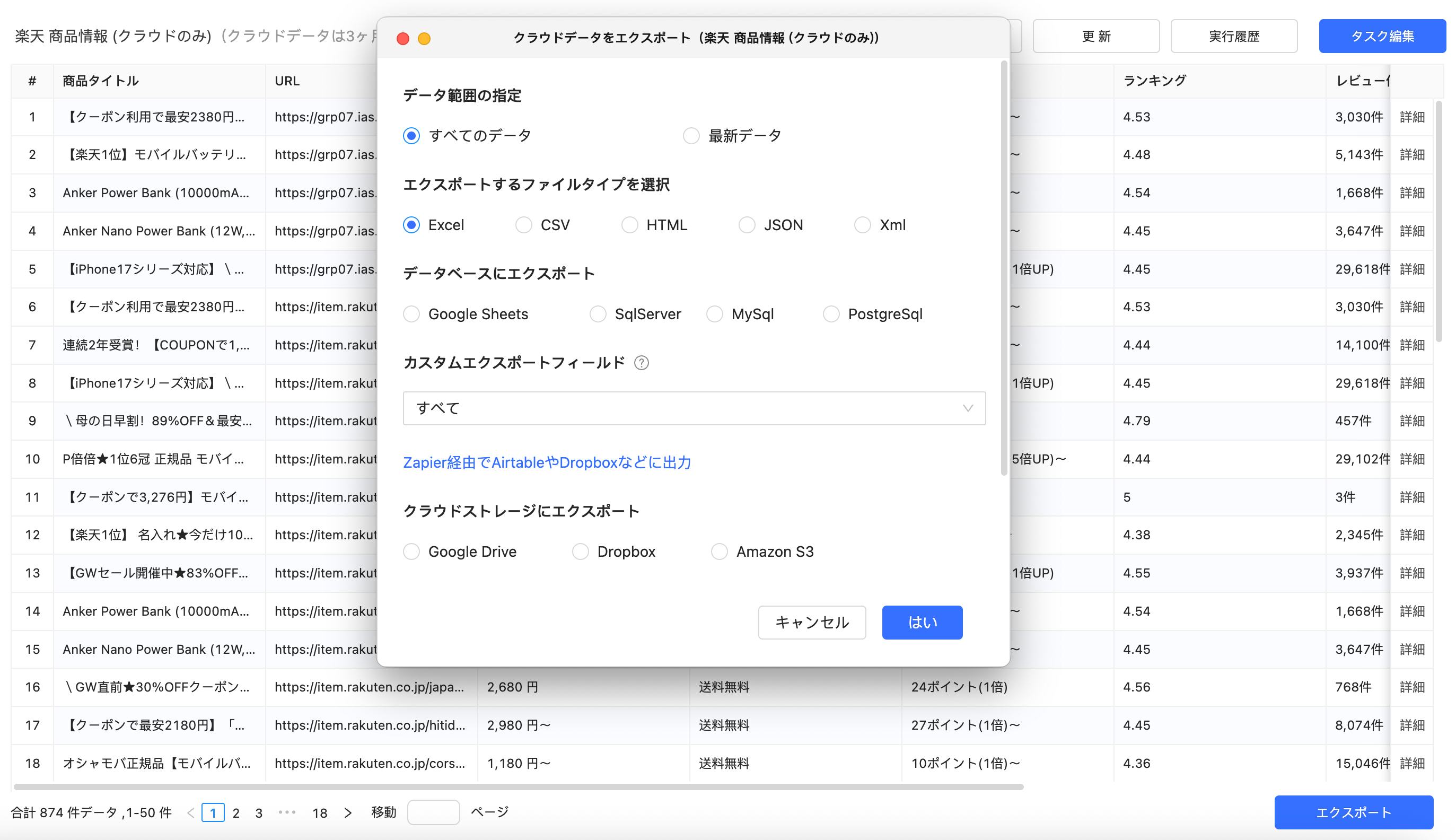 Octoparseのエクスポート機能