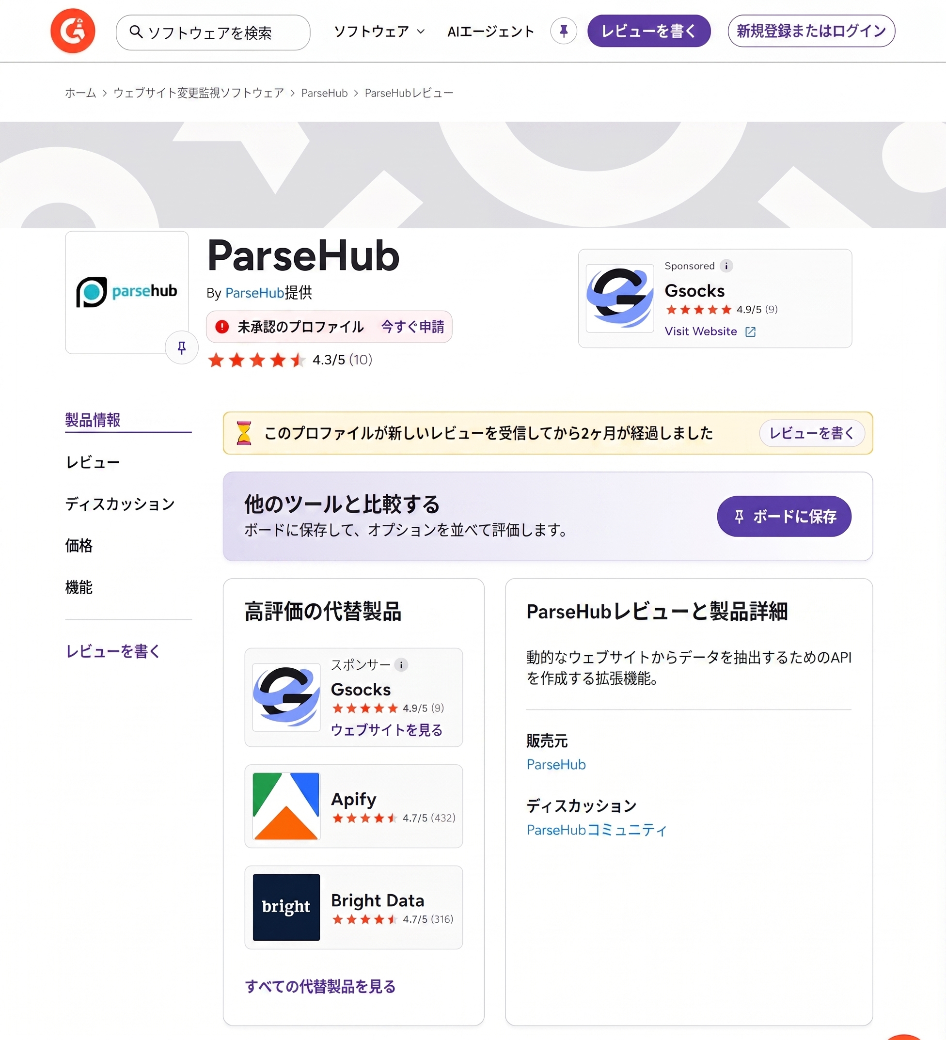 ParseHubのG2レビュー評価