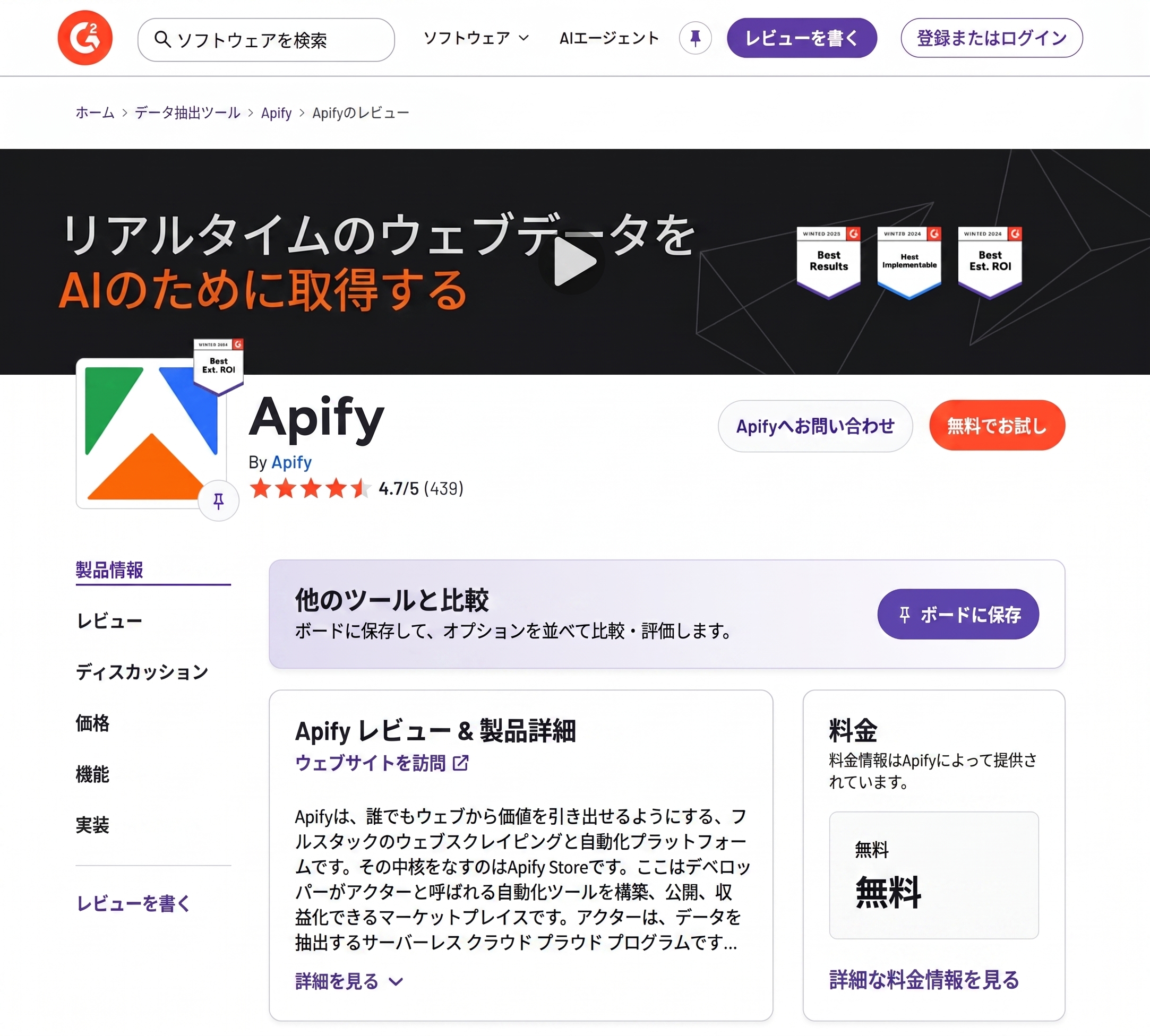 ApifyのG2レビュー評価