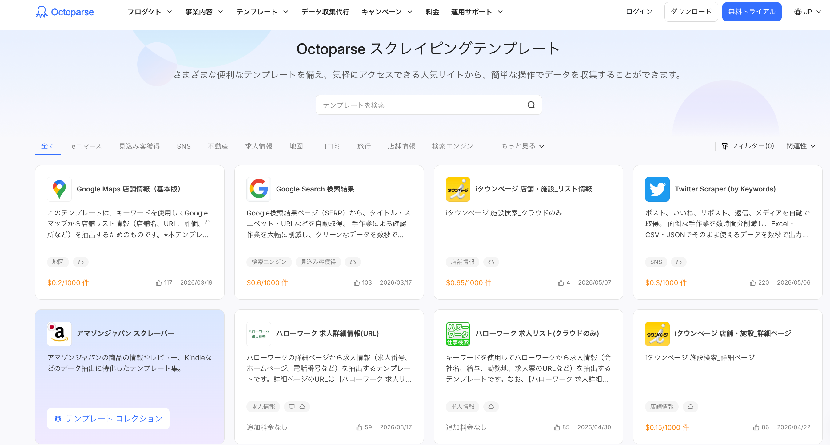Octopaeseテンプレート一覧(600件以上あり、数分でデータ抽出可能)