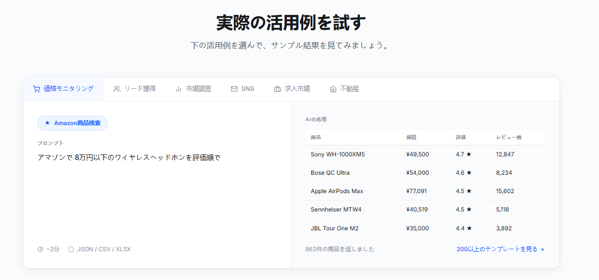 Octoparse MCP使用例