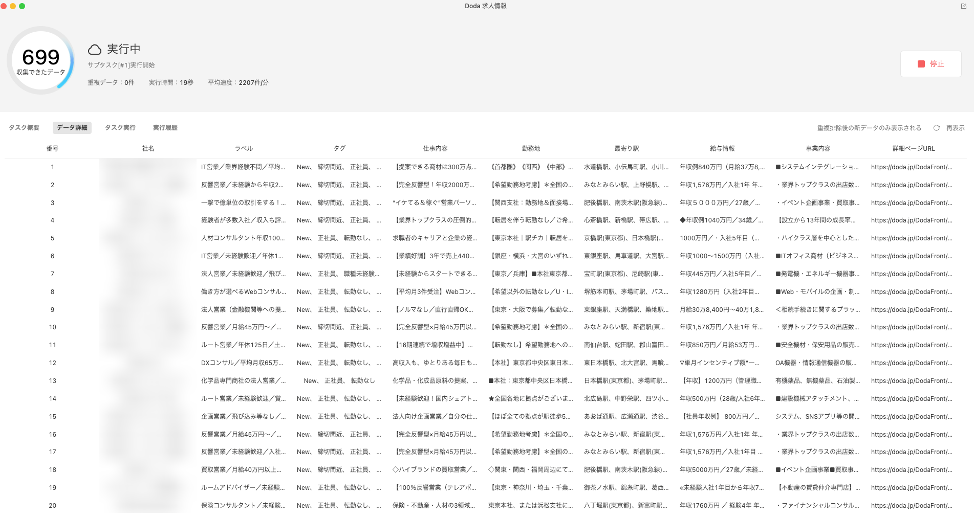 Octoparseを使ってdoda（デューダ）のデータを収集している最中の画面