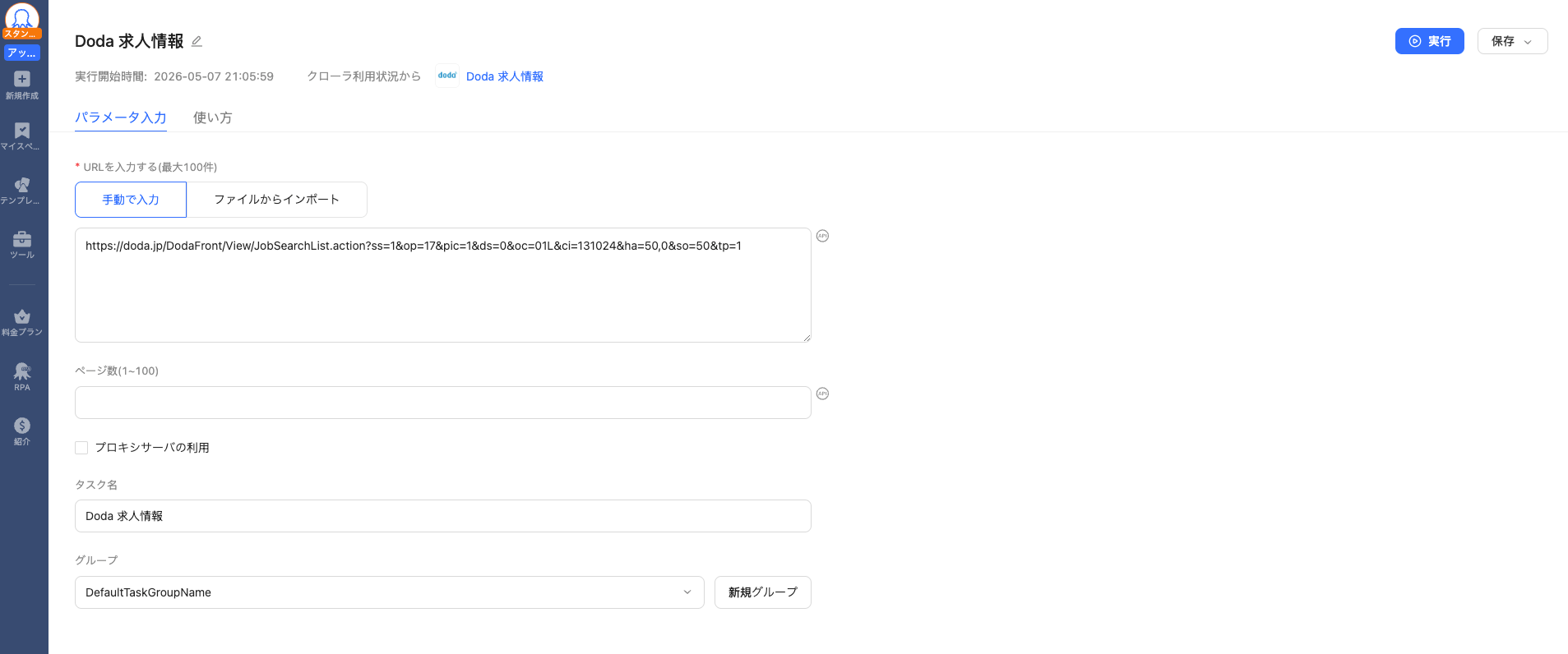 テンプレートを設定する