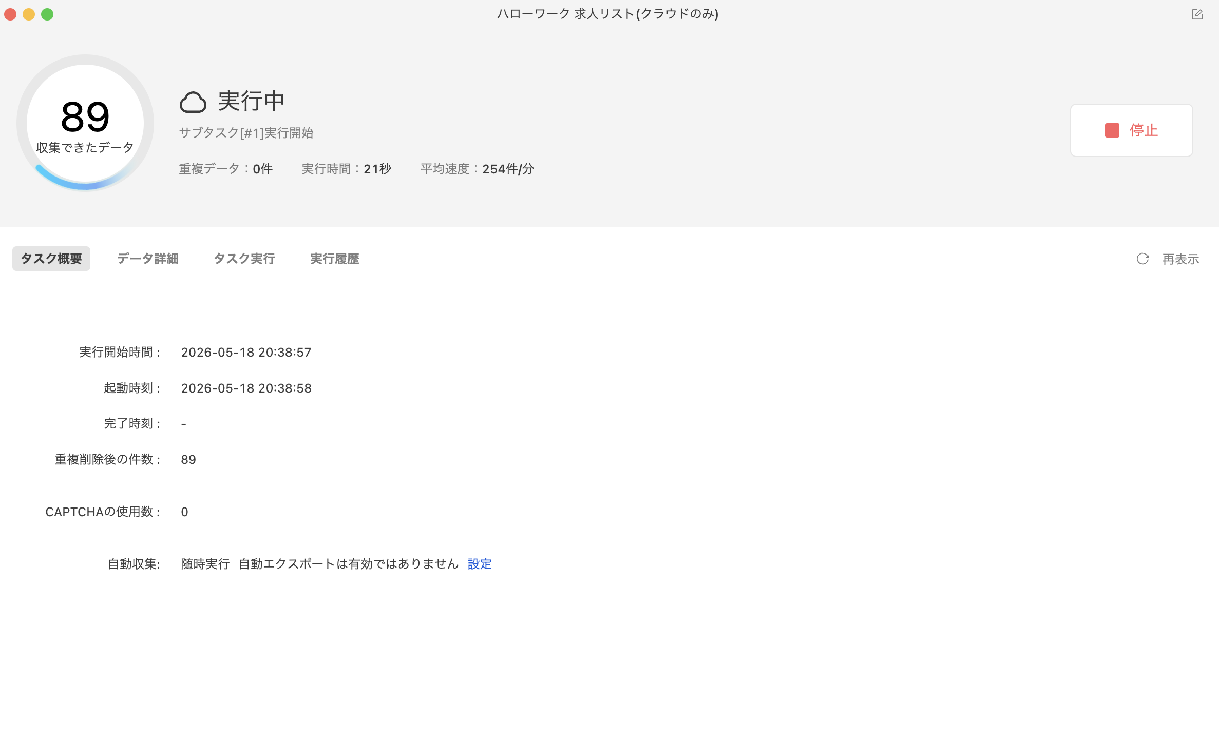 Octoparseのハローワーク求人リストテンプレート実行中の画面（クラウド収集）