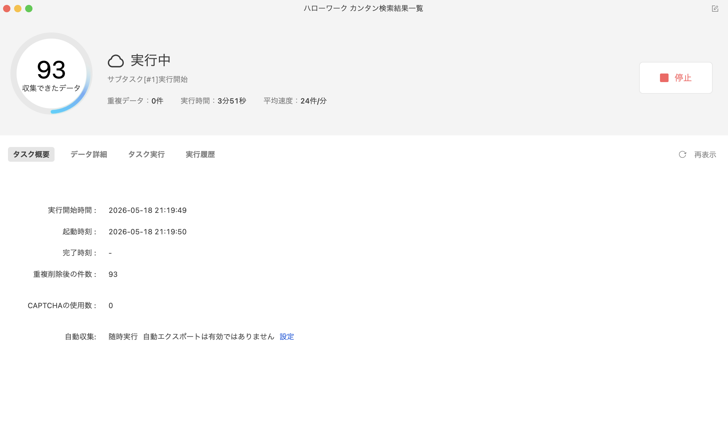 Octoparseのハローワーク カンタン検索結果一覧テンプレート実行中の画面（ローカル収集対応）
