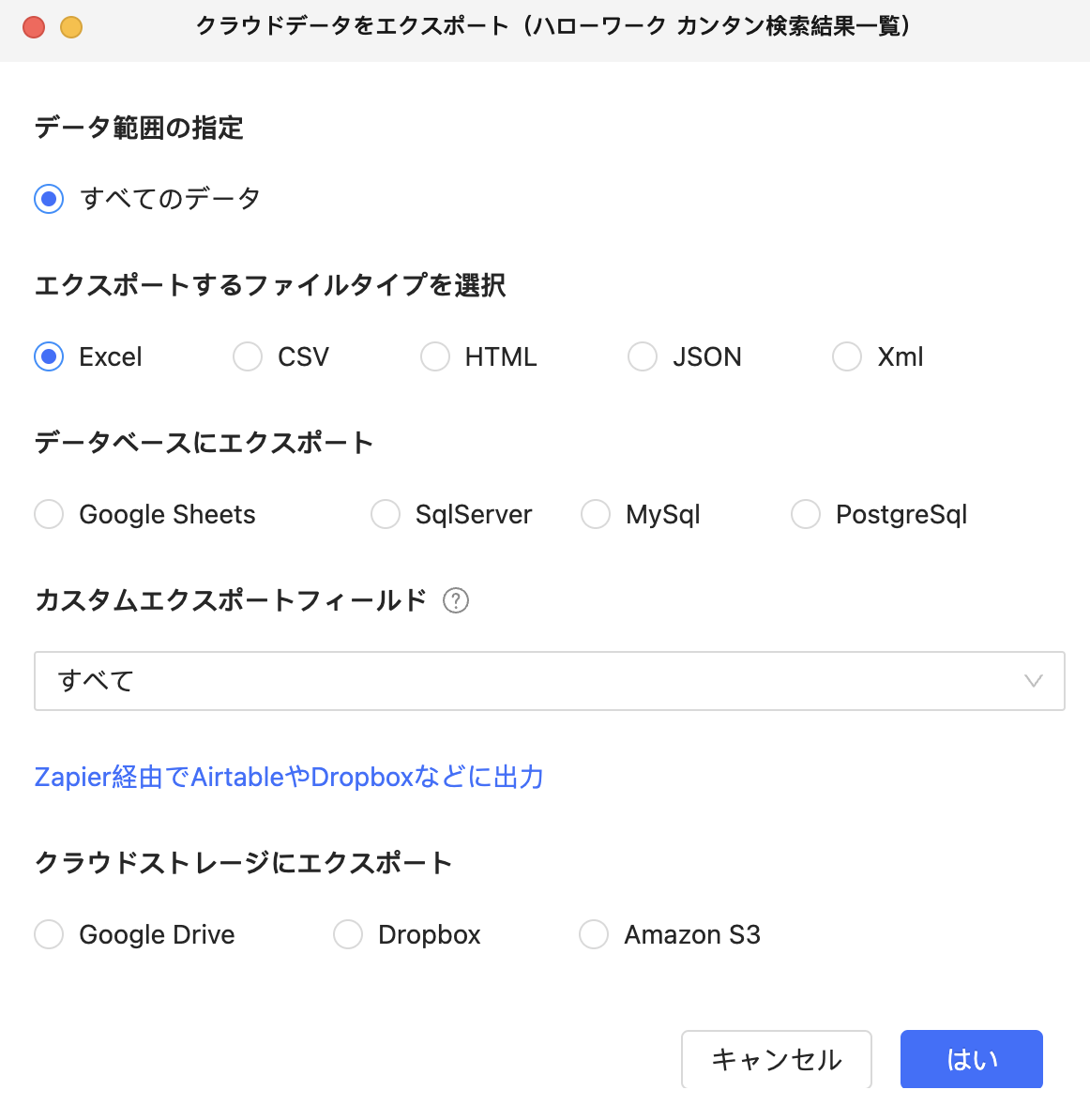 OctoparseのデータエクスポートメニューCSV・Excel・Googleスプレッドシート選択画面