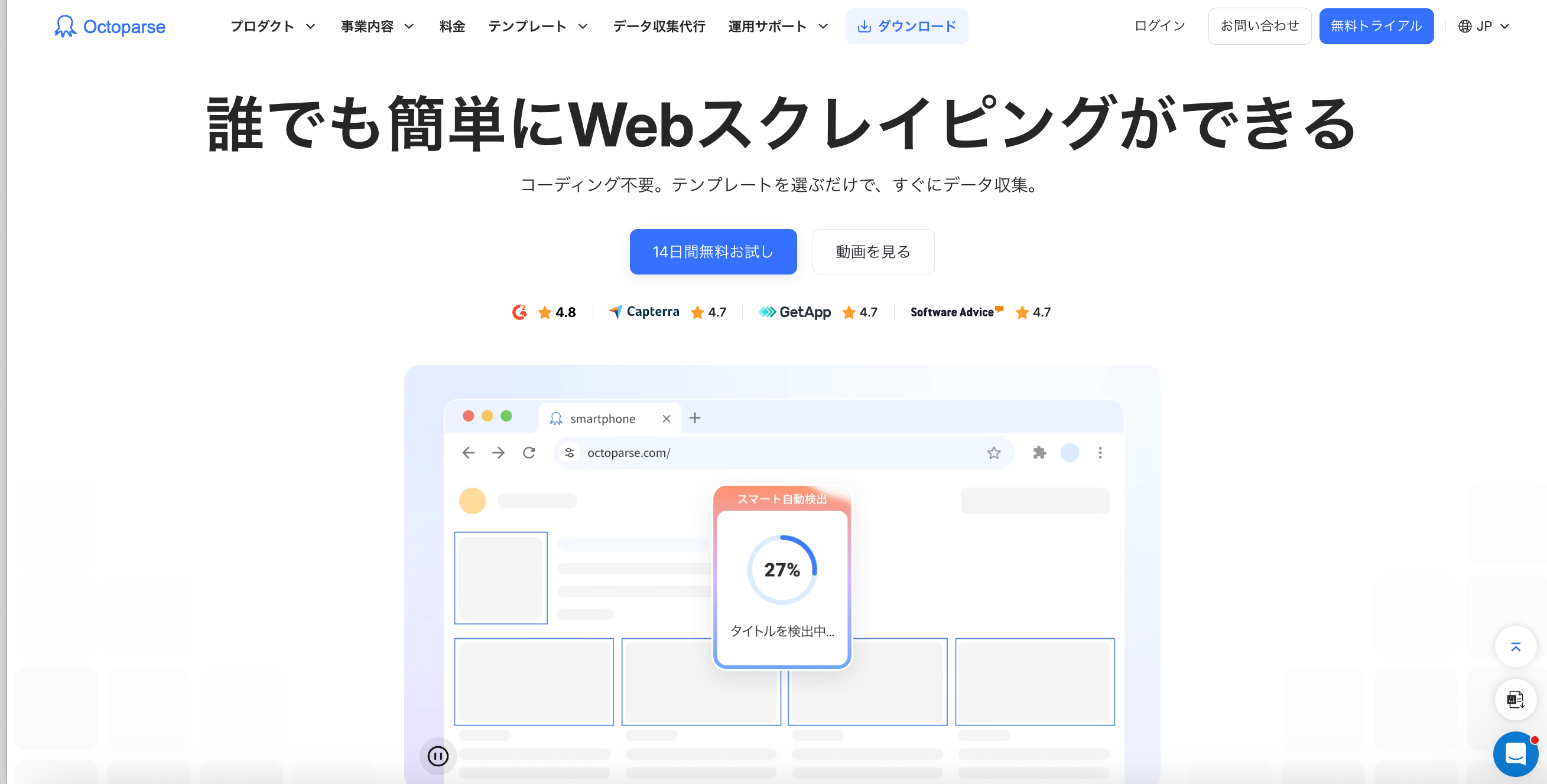 Octoparseのホームページ