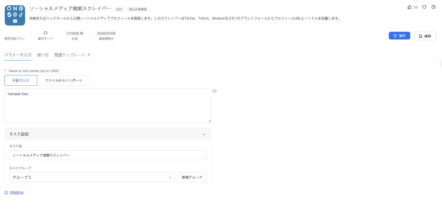 Octoparseの操作画面