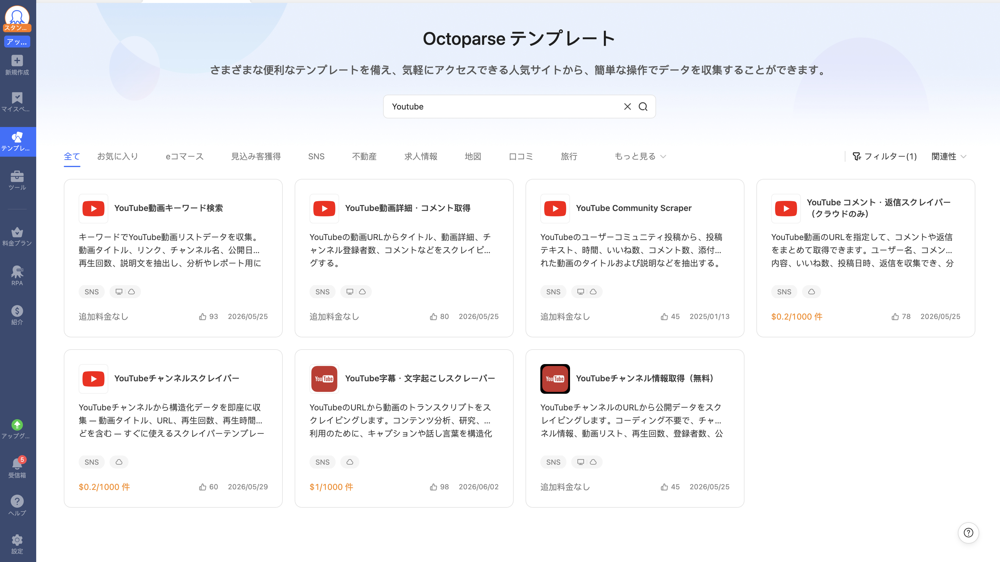 OctoparseのYouTubeテンプレート集合