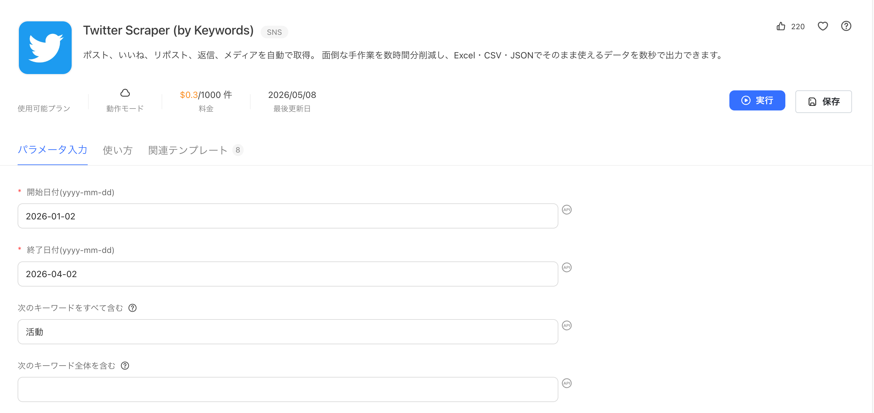 twitterテンプレート