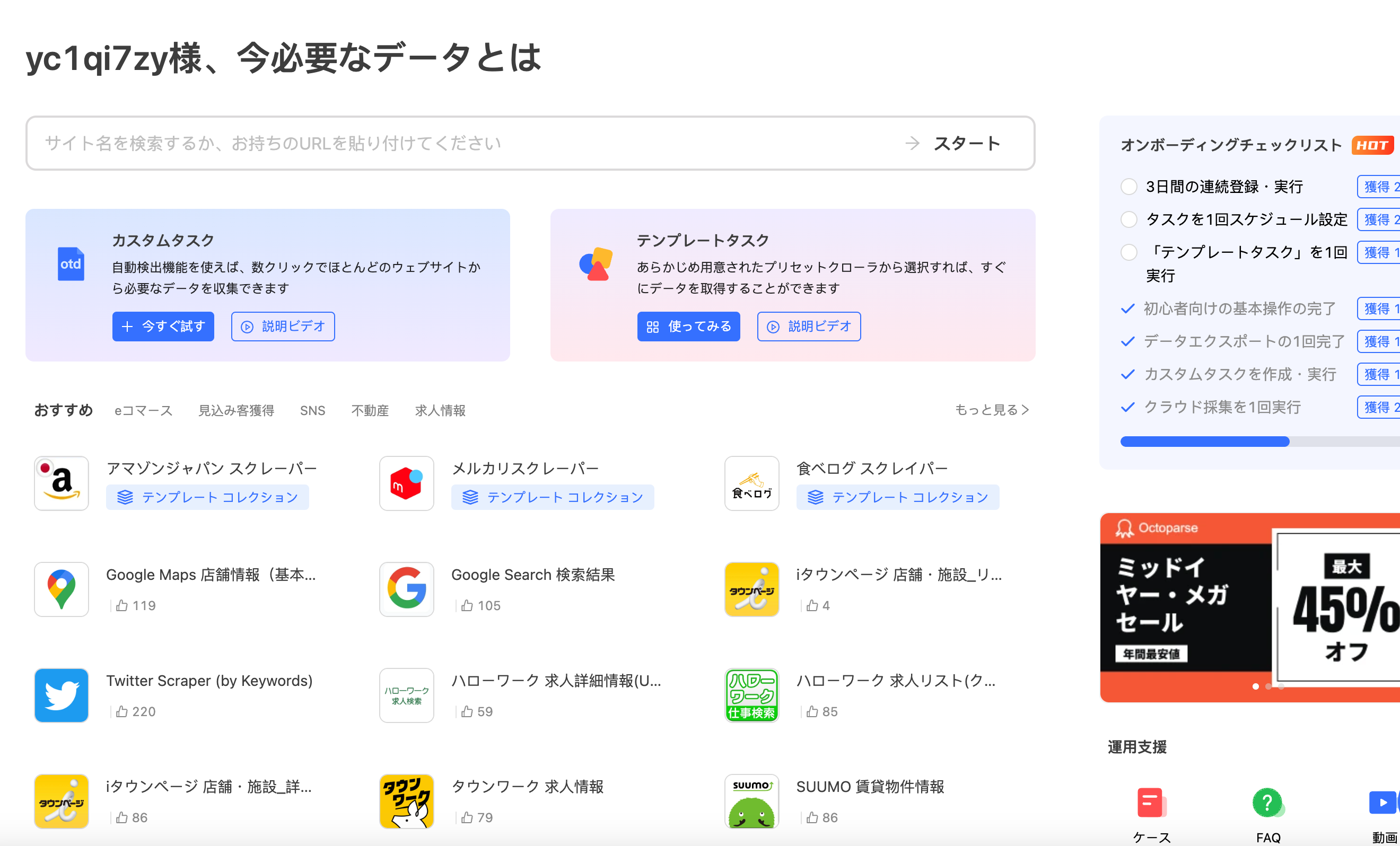 octoparseカスタマイズ